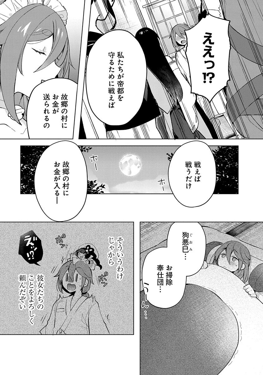 TEITO OSOUJI HOUSHI-DAN Chapter 2 page 13 - nihonkuni.com