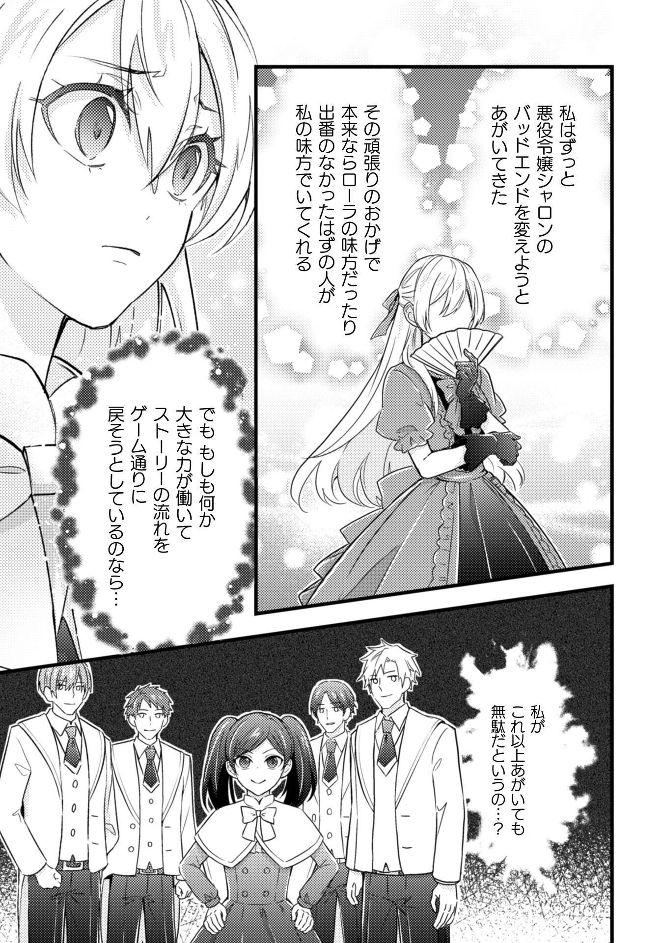 AKUYAKU REIJOU NI TENSEI SHITA NO DE, KAKURE HIGH-SPEC OUJI TO HAMETSU NO UNMEI WO KAIHISHIMASU! Chapter 24 page 13 - nihonkuni.com