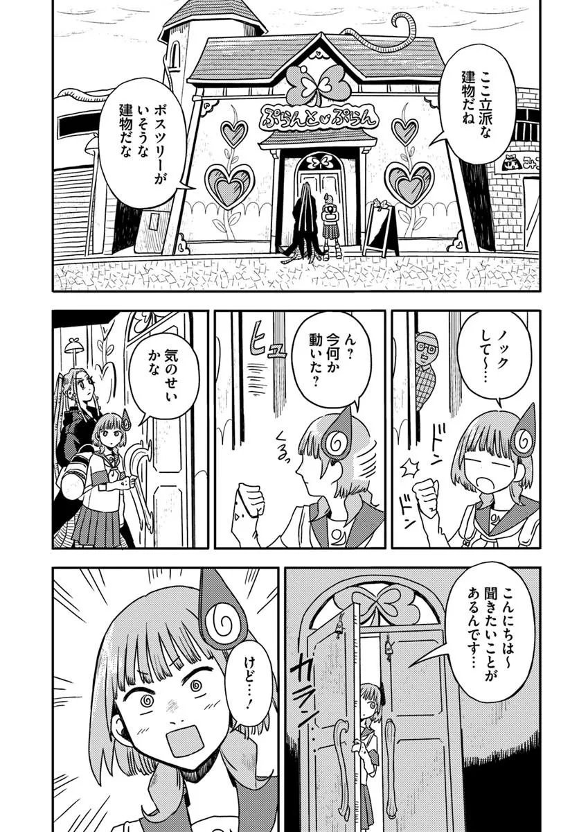 ISEKAI MEIKYUU NO MAIGO-CHAN Chapter 7.1 - Page 13