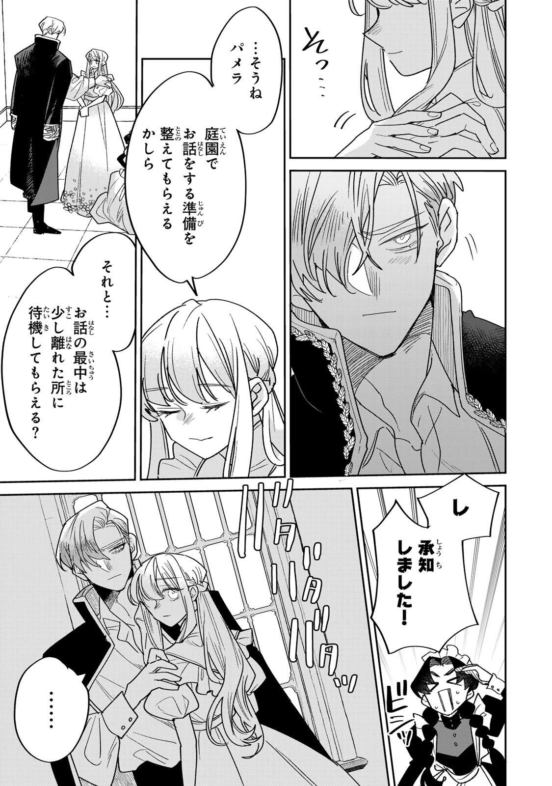 SHI NI MODORI NO SACHIUSU REIJOU, KONSE DE WA SAIKYOU LAST BOSS OGIKEI-SAMA NI DEKIAISARETEMASU Chapter 42.1 page 13 - nihonkuni.com