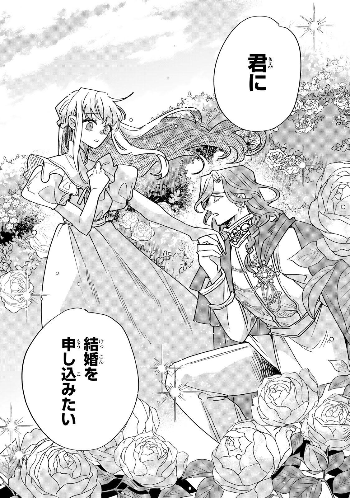 SHI NI MODORI NO SACHIUSU REIJOU, KONSE DE WA SAIKYOU LAST BOSS OGIKEI-SAMA NI DEKIAISARETEMASU Chapter 42.2 page 13 - nihonkuni.com