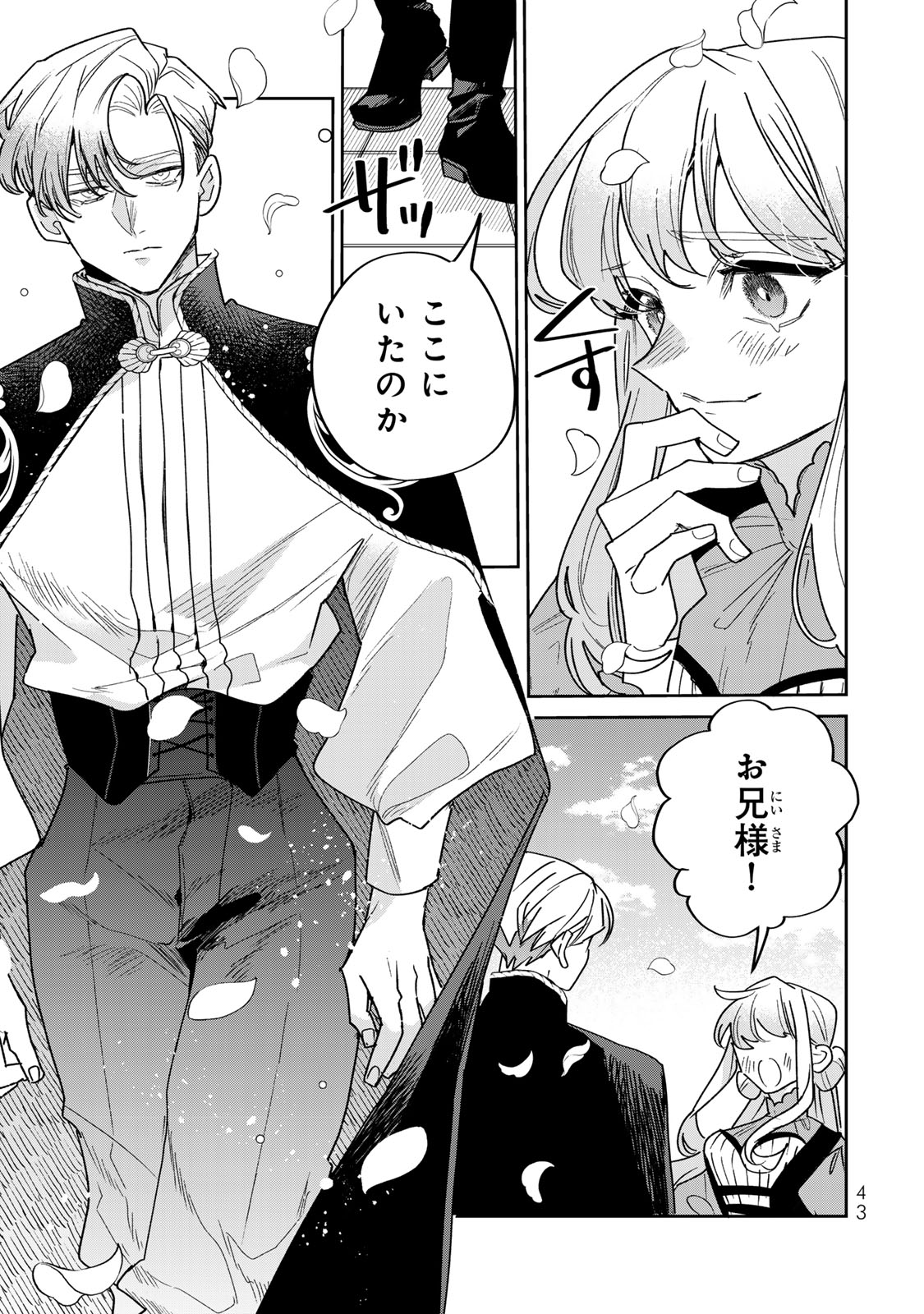 SHI NI MODORI NO SACHIUSU REIJOU, KONSE DE WA SAIKYOU LAST BOSS OGIKEI-SAMA NI DEKIAISARETEMASU Chapter 44 page 13 - nihonkuni.com