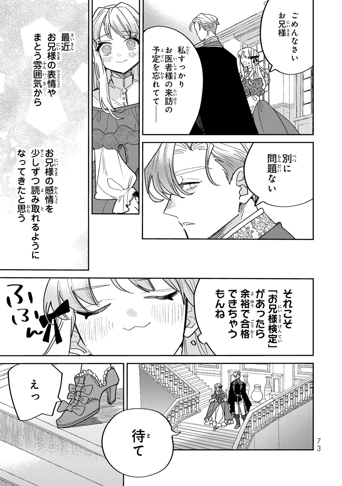 SHI NI MODORI NO SACHIUSU REIJOU, KONSE DE WA SAIKYOU LAST BOSS OGIKEI-SAMA NI DEKIAISARETEMASU Chapter 45 page 13 - nihonkuni.com