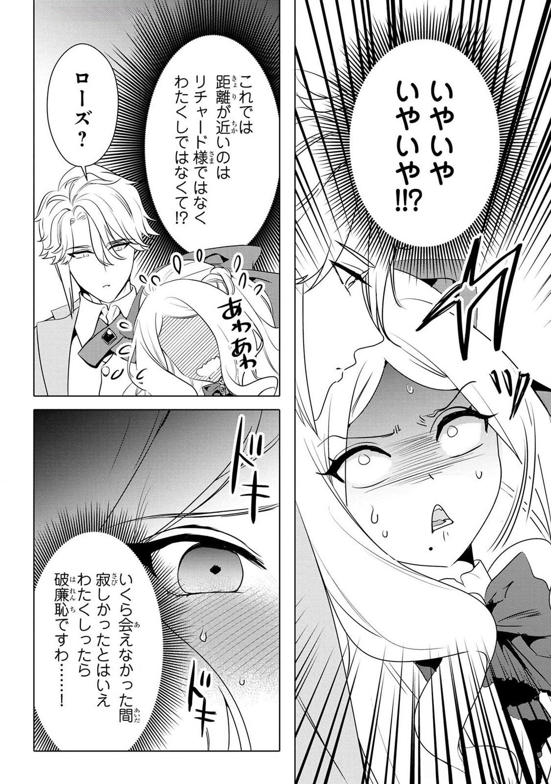KONYAKUSHA GA UWAKI SHITE IRU YOU NANDESU KEDO WATASHI WA HAYARI NO AKUYAKU REIJOU TTE KOTO DEATTEMASU KA? Chapter 42 page 6 - nihonkuni.com