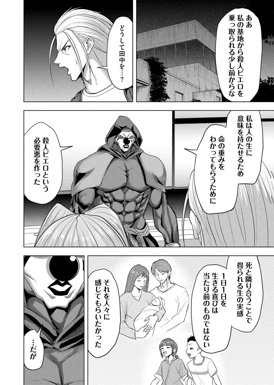 SATSUJIN PIERROT NO SHITSUMON Chapter 42 page 12 - nihonkuni.com