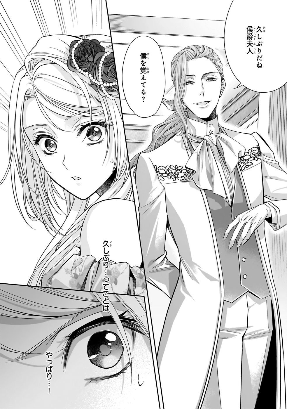 YANE URABEYA NO KOUSHAKU FUJIN Chapter 39 page 22 - nihonkuni.com