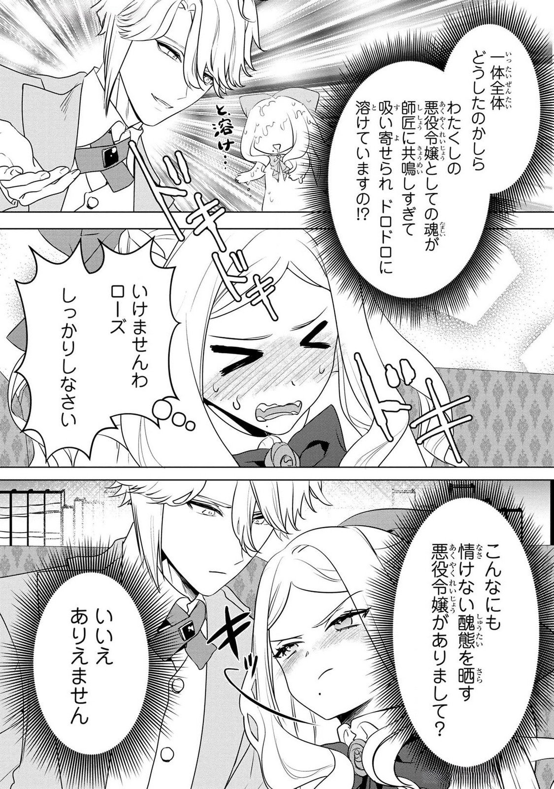 KONYAKUSHA GA UWAKI SHITE IRU YOU NANDESU KEDO WATASHI WA HAYARI NO AKUYAKU REIJOU TTE KOTO DEATTEMASU KA? Chapter 42 page 7 - nihonkuni.com