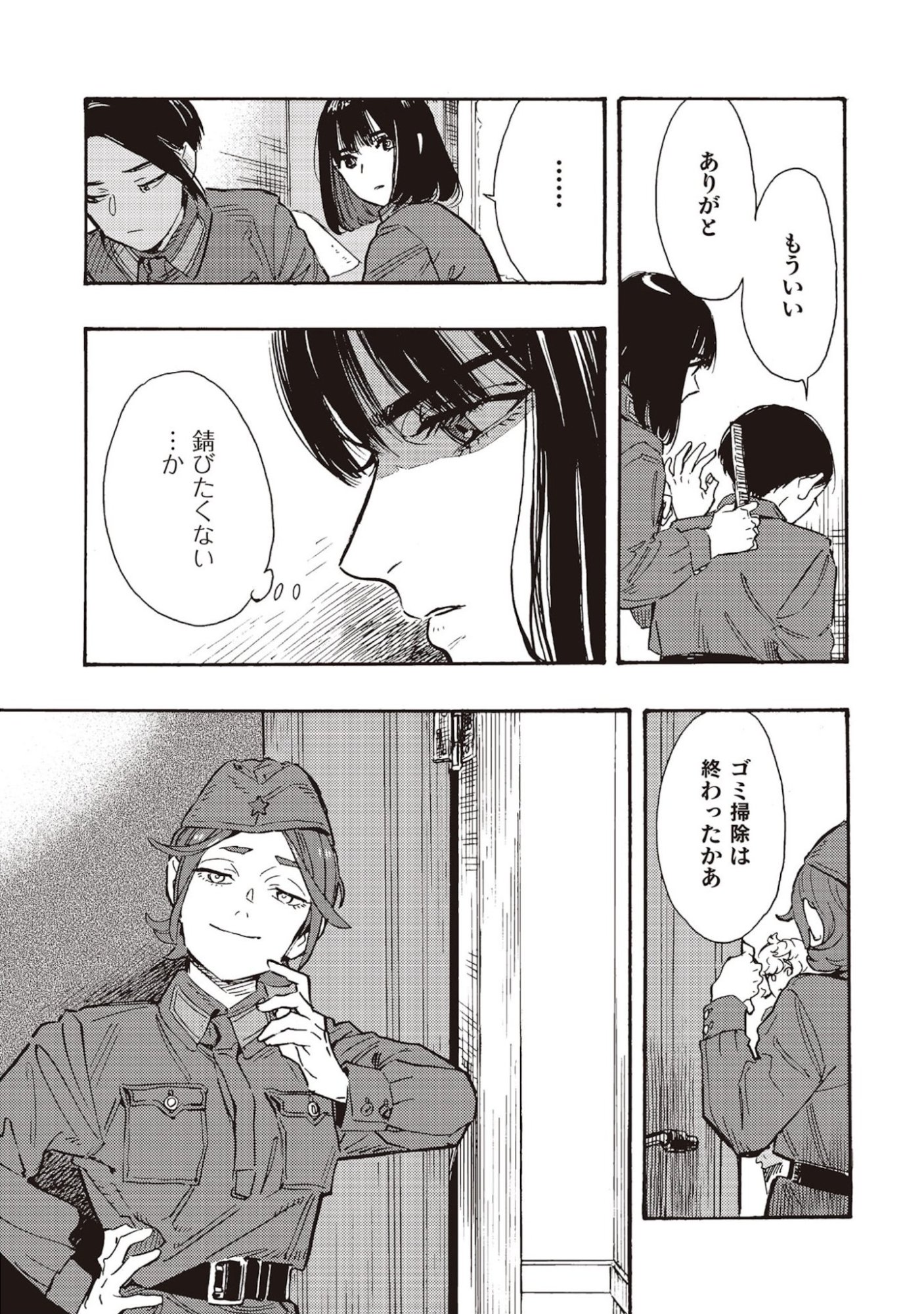 DOUSHI SHOUJO YO, TEKI WO UTE Chapter 8 page 19 - nihonkuni.com
