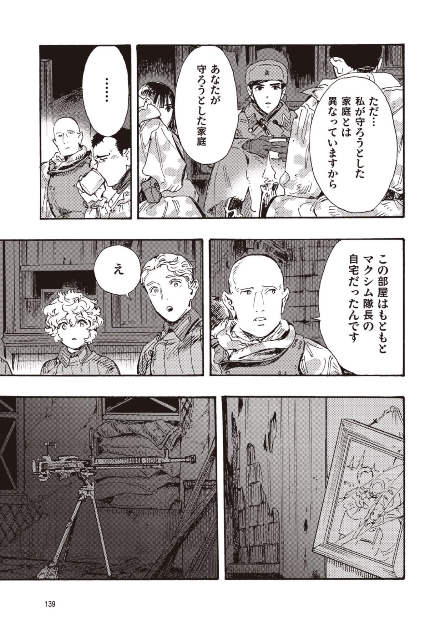 DOUSHI SHOUJO YO, TEKI WO UTE Chapter 13 page 23 - nihonkuni.com