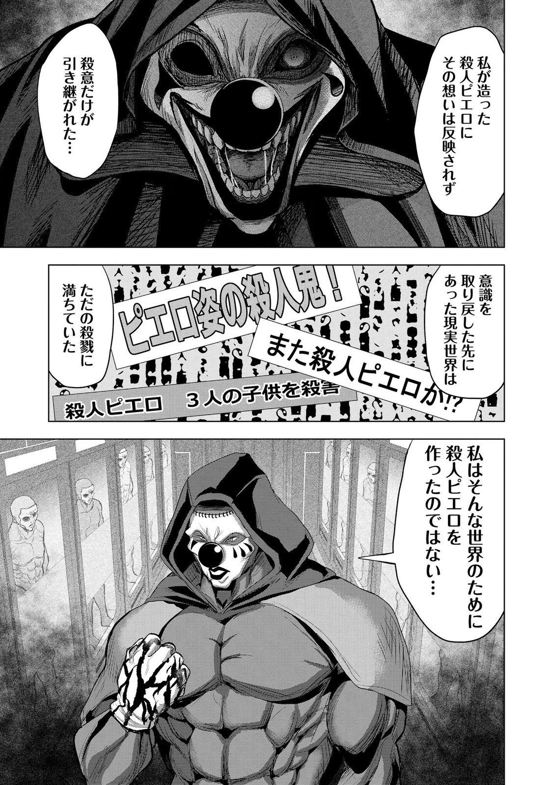 SATSUJIN PIERROT NO SHITSUMON Chapter 42 page 13 - nihonkuni.com