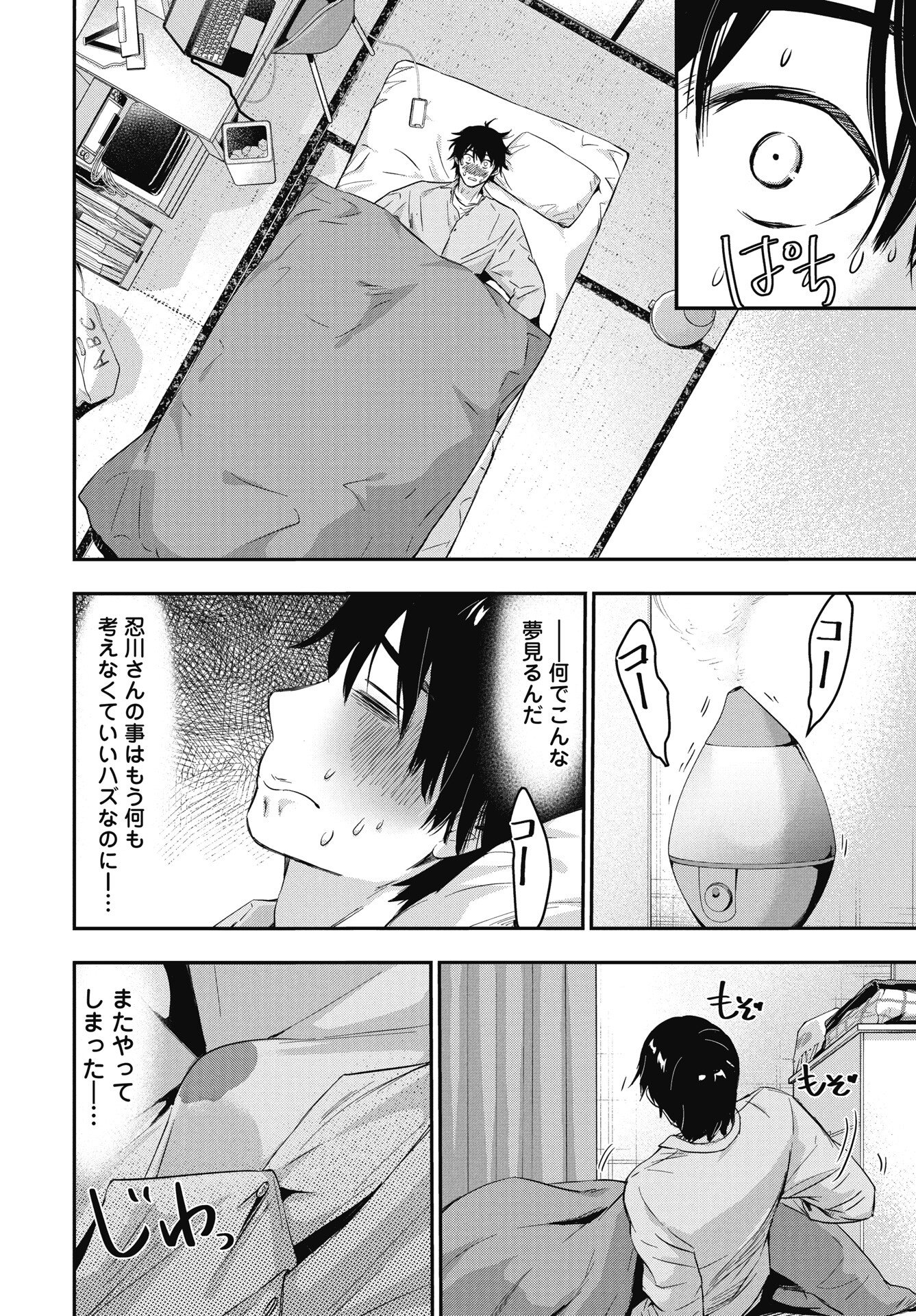 Read BOKURA NO LIBIDO Chapter 24 [High Quality / Full] - Page 18 - nicomanga.com