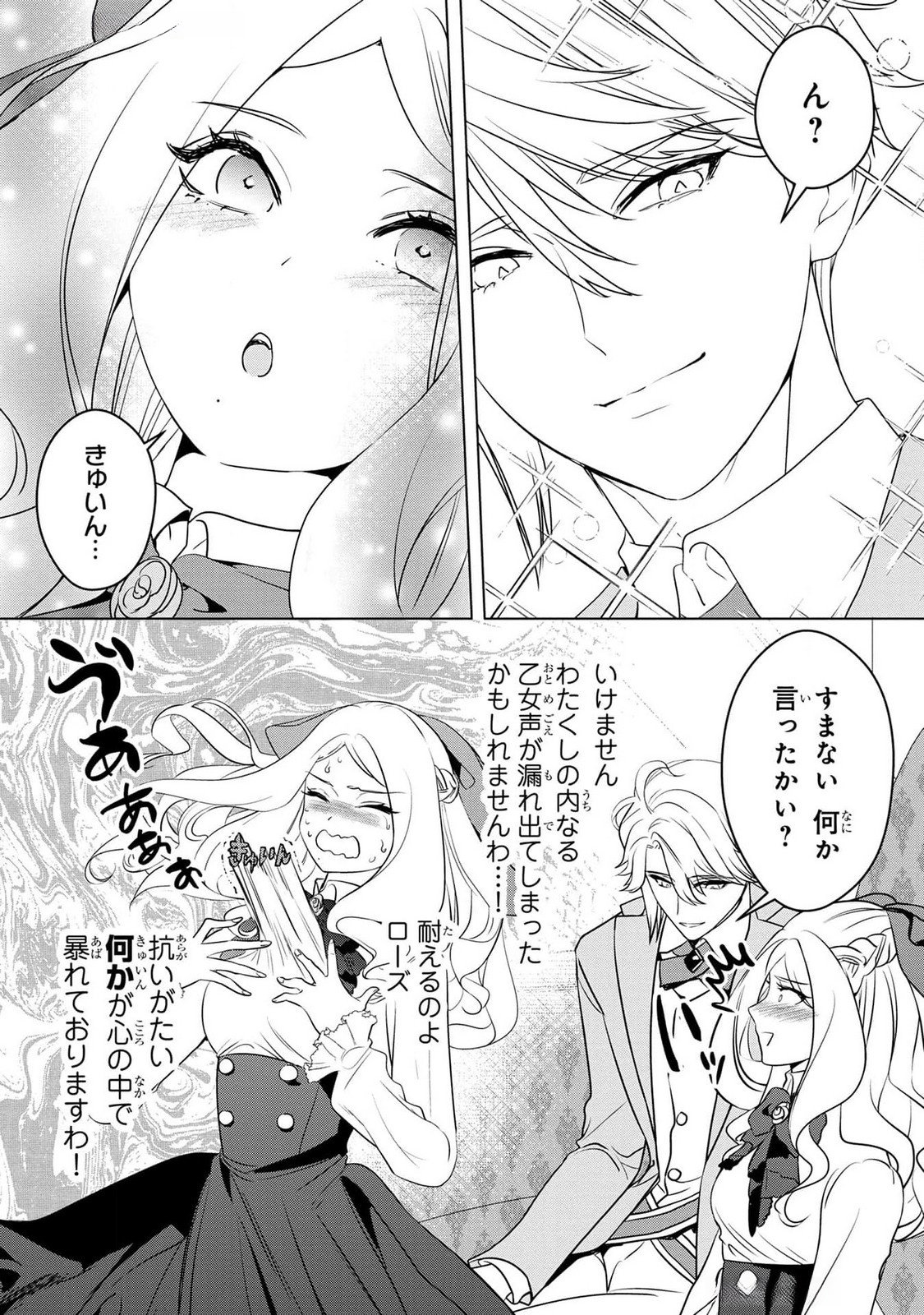 KONYAKUSHA GA UWAKI SHITE IRU YOU NANDESU KEDO WATASHI WA HAYARI NO AKUYAKU REIJOU TTE KOTO DEATTEMASU KA? Chapter 42 page 8 - nihonkuni.com