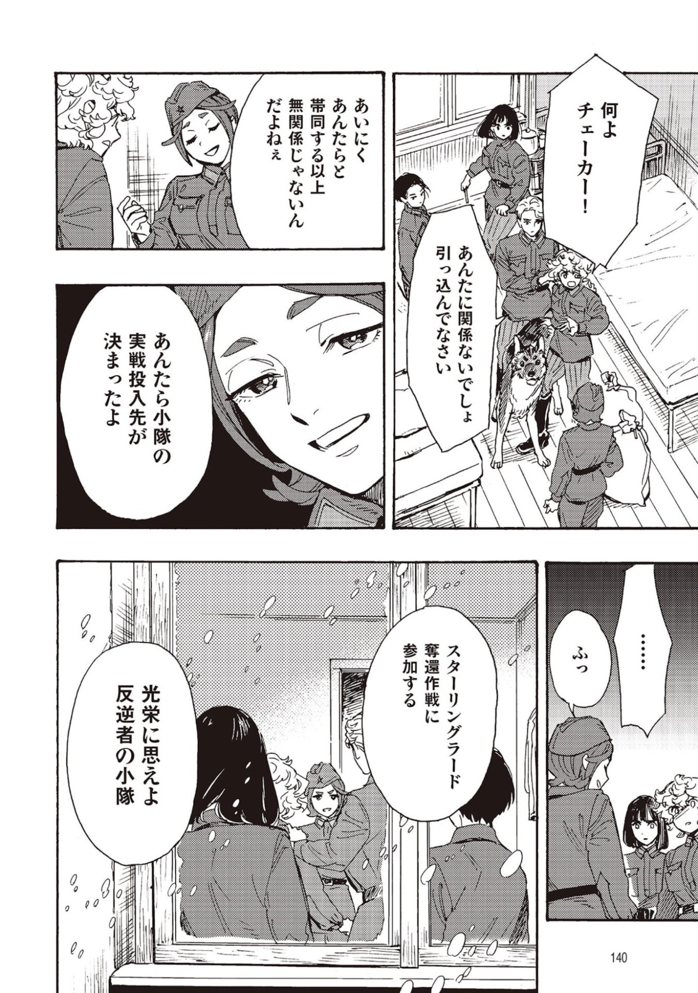 DOUSHI SHOUJO YO, TEKI WO UTE Chapter 8 page 20 - nihonkuni.com