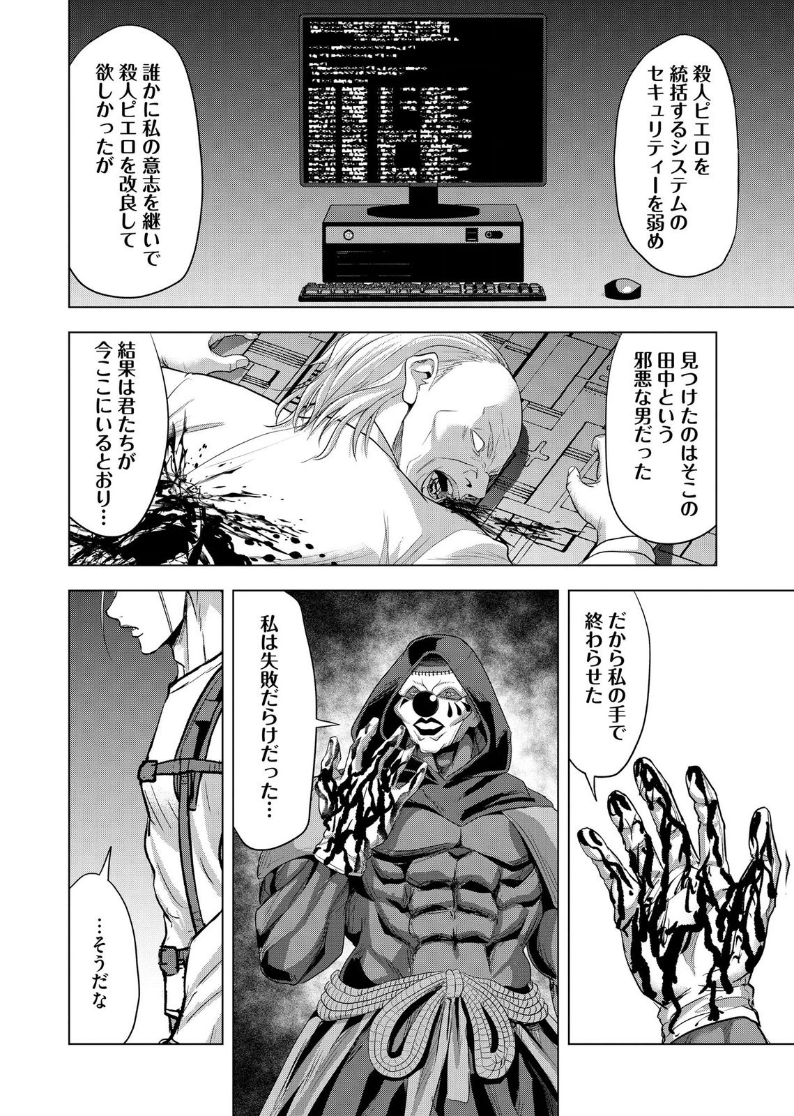 SATSUJIN PIERROT NO SHITSUMON Chapter 42 page 14 - nihonkuni.com