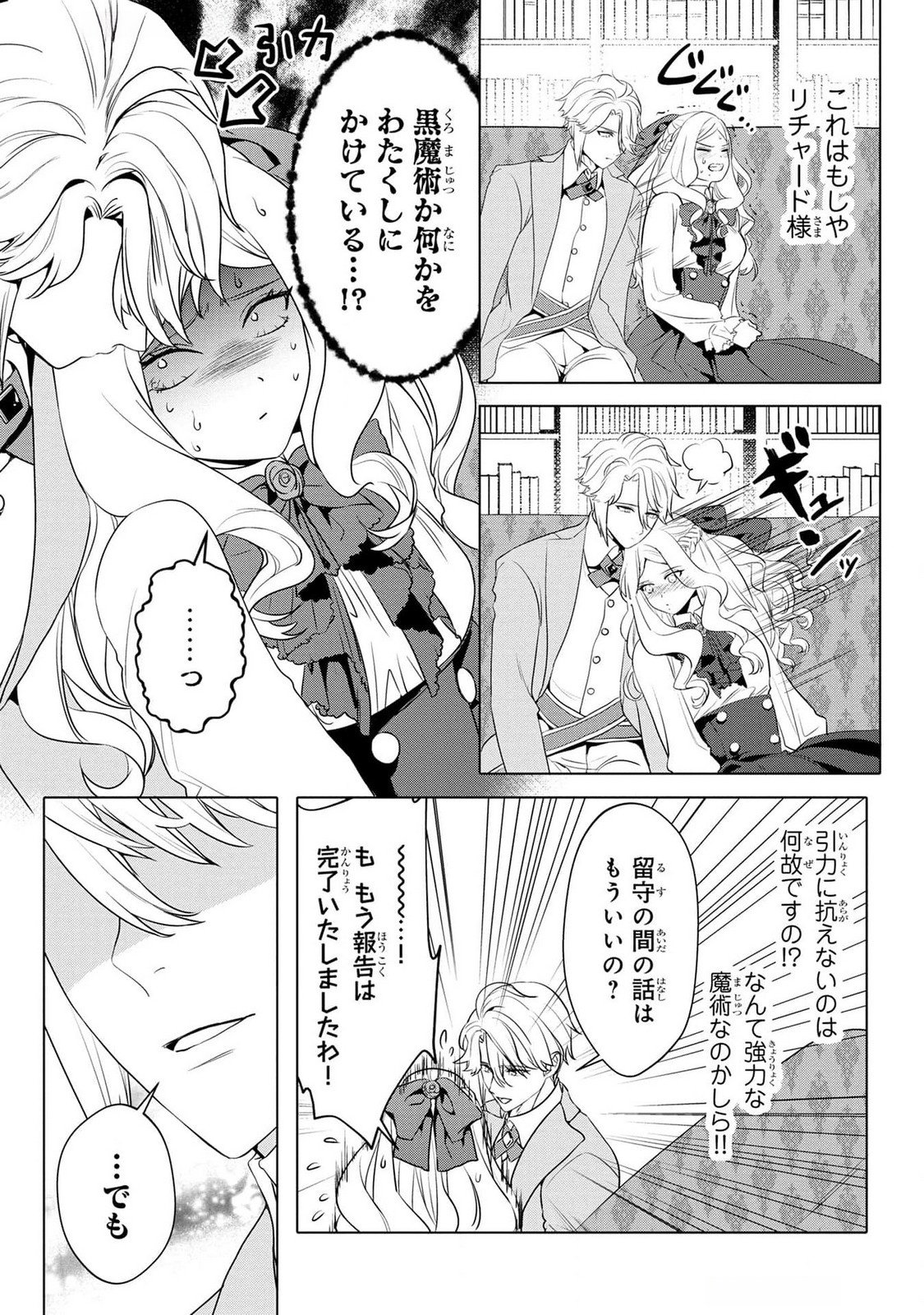 KONYAKUSHA GA UWAKI SHITE IRU YOU NANDESU KEDO WATASHI WA HAYARI NO AKUYAKU REIJOU TTE KOTO DEATTEMASU KA? Chapter 42 page 9 - nihonkuni.com