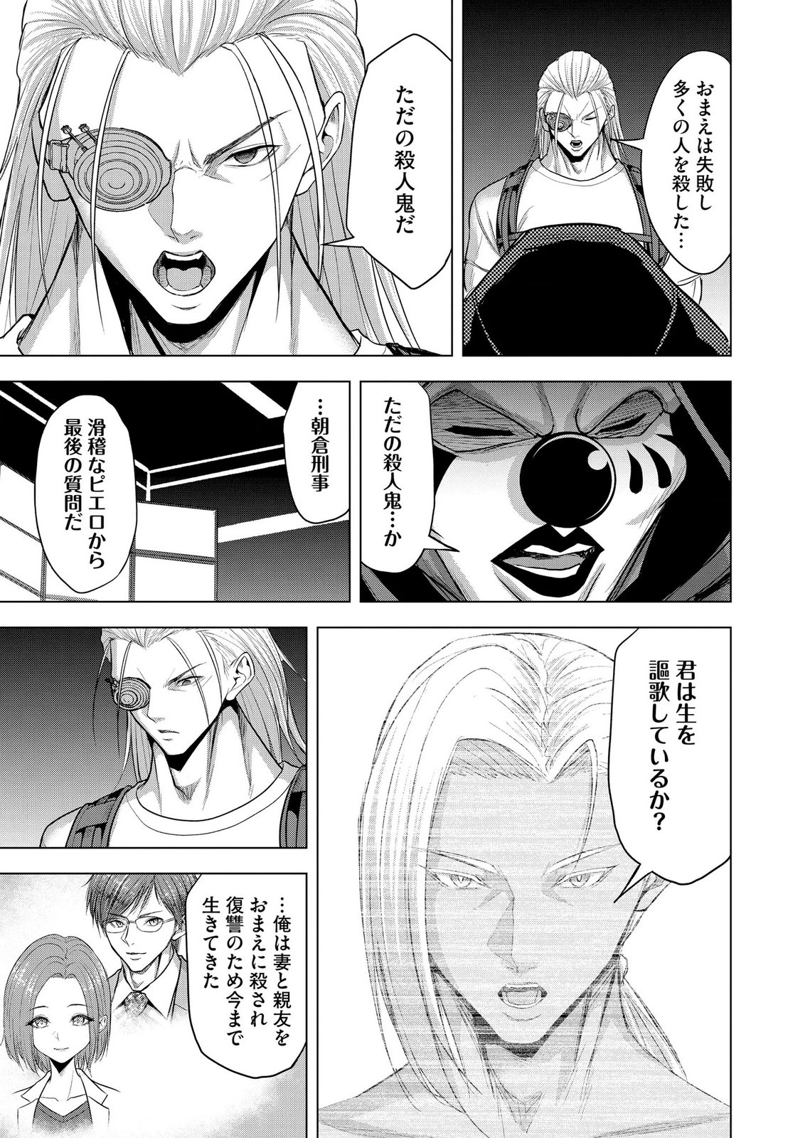 SATSUJIN PIERROT NO SHITSUMON Chapter 42 page 15 - nihonkuni.com