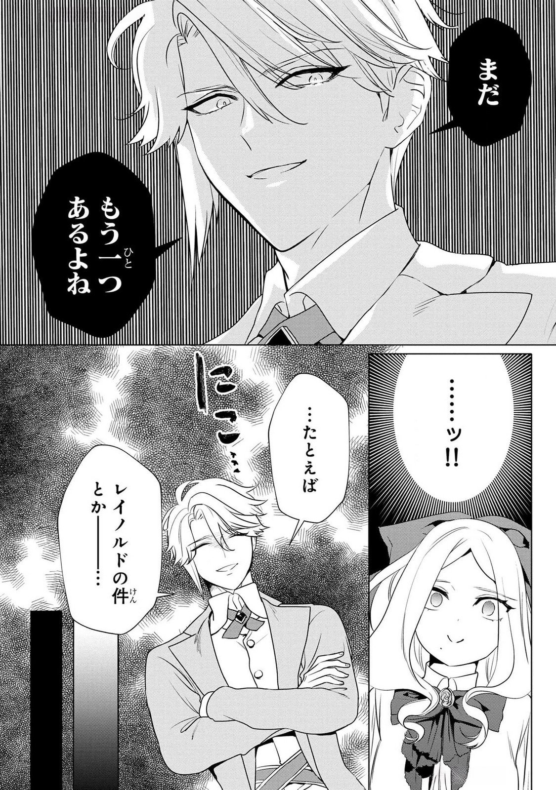 KONYAKUSHA GA UWAKI SHITE IRU YOU NANDESU KEDO WATASHI WA HAYARI NO AKUYAKU REIJOU TTE KOTO DEATTEMASU KA? Chapter 42 page 10 - nihonkuni.com