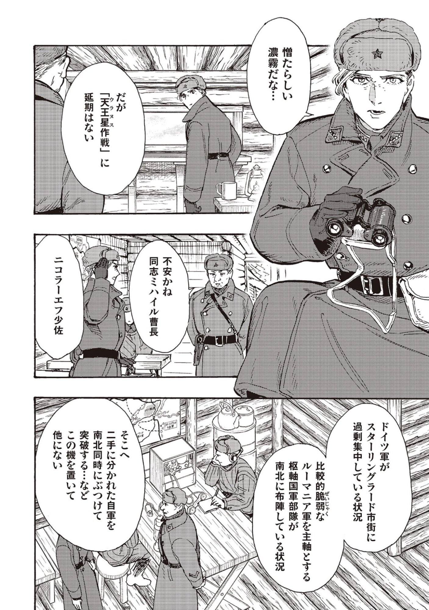 DOUSHI SHOUJO YO, TEKI WO UTE Chapter 8 page 22 - nihonkuni.com