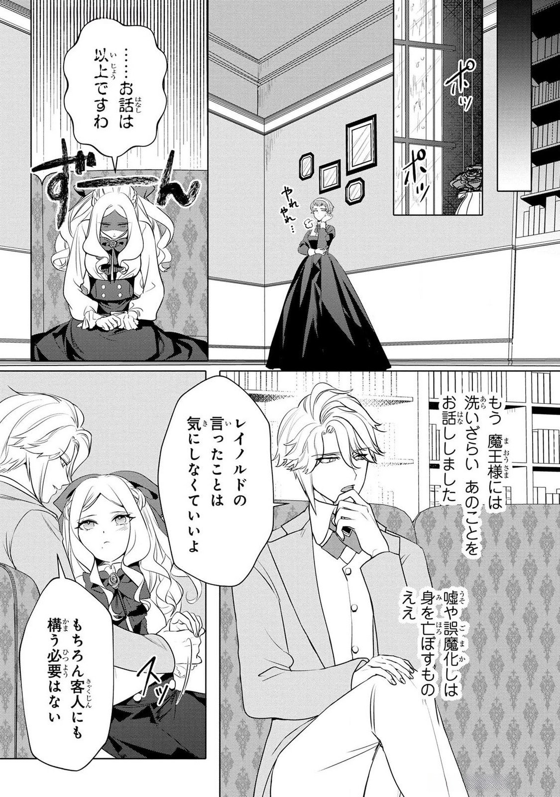 KONYAKUSHA GA UWAKI SHITE IRU YOU NANDESU KEDO WATASHI WA HAYARI NO AKUYAKU REIJOU TTE KOTO DEATTEMASU KA? Chapter 42 page 11 - nihonkuni.com