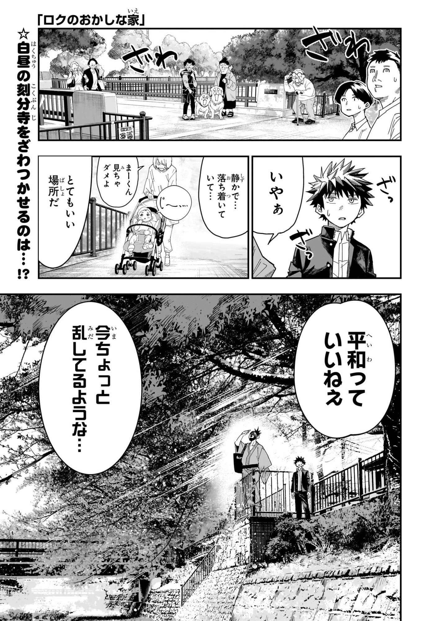 ROKU NO OKASHINA IE Chapter 5 page 1 - nihonkuni.com
