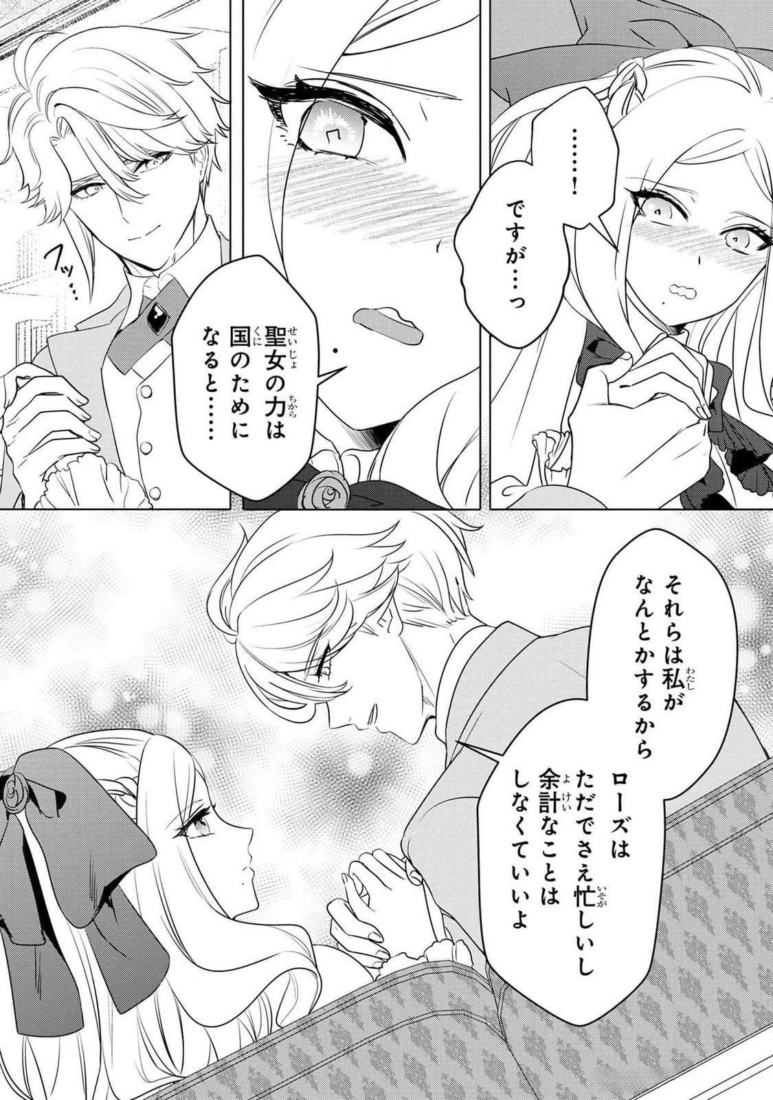 KONYAKUSHA GA UWAKI SHITE IRU YOU NANDESU KEDO WATASHI WA HAYARI NO AKUYAKU REIJOU TTE KOTO DEATTEMASU KA? Chapter 42 page 12 - nihonkuni.com