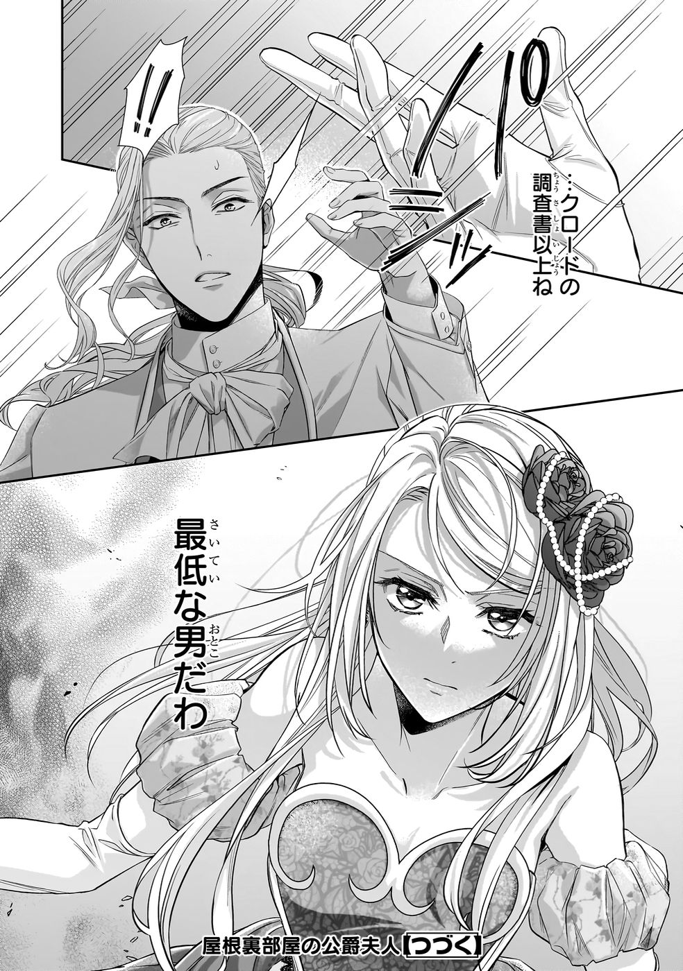 YANE URABEYA NO KOUSHAKU FUJIN Chapter 39 page 28 - nihonkuni.com