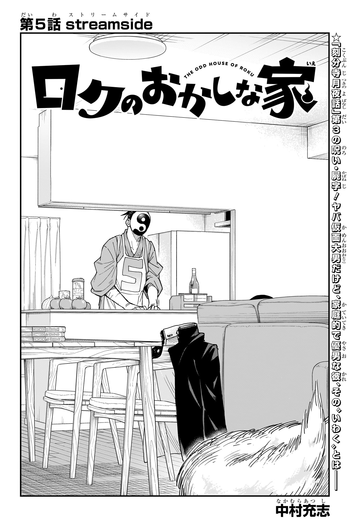 ROKU NO OKASHINA IE Chapter 5 page 2 - nihonkuni.com
