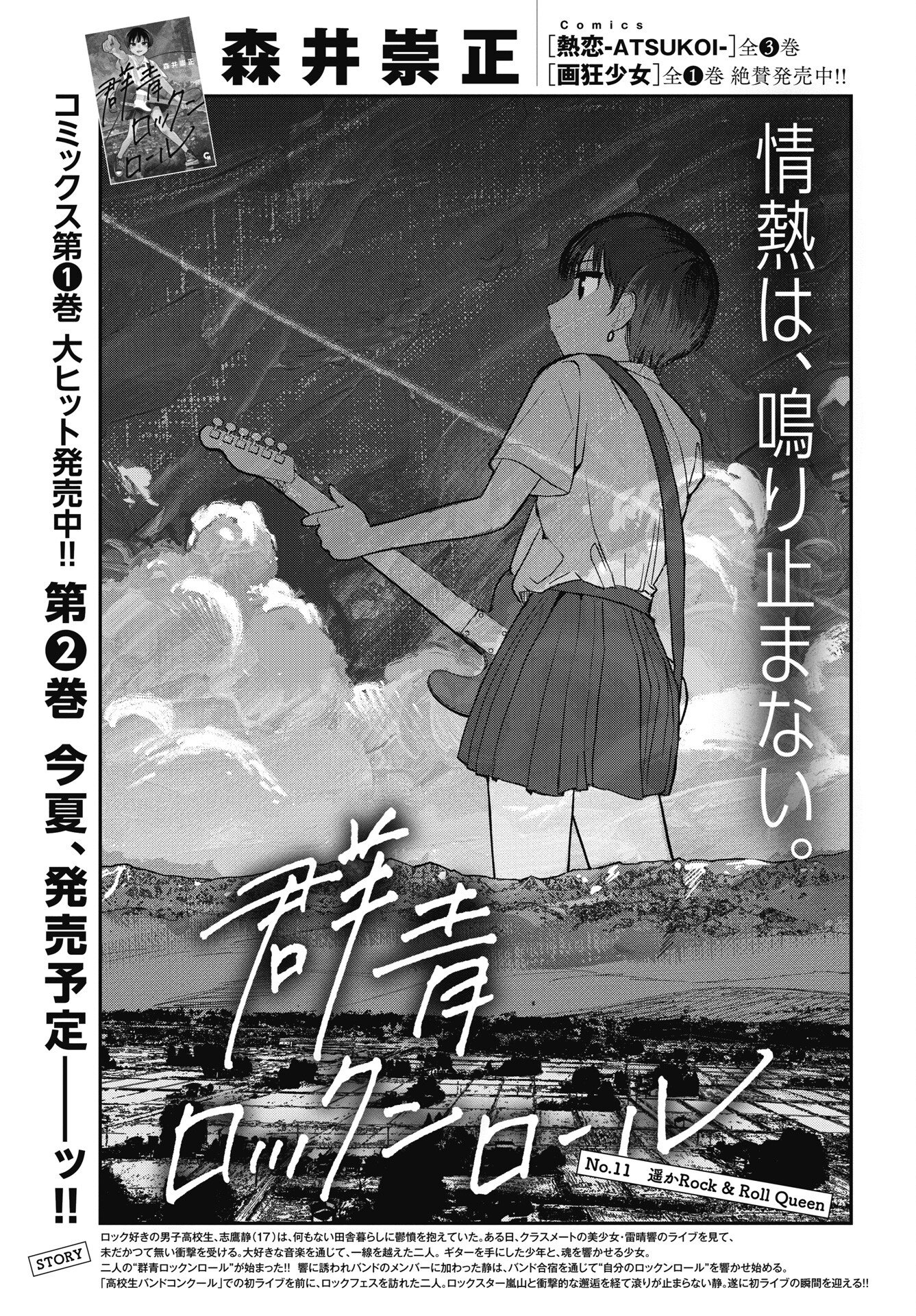 Read GUNJOU ROCK'N ROLL Chapter 11 [High Quality / Full] - Page 1 - nicomanga.com