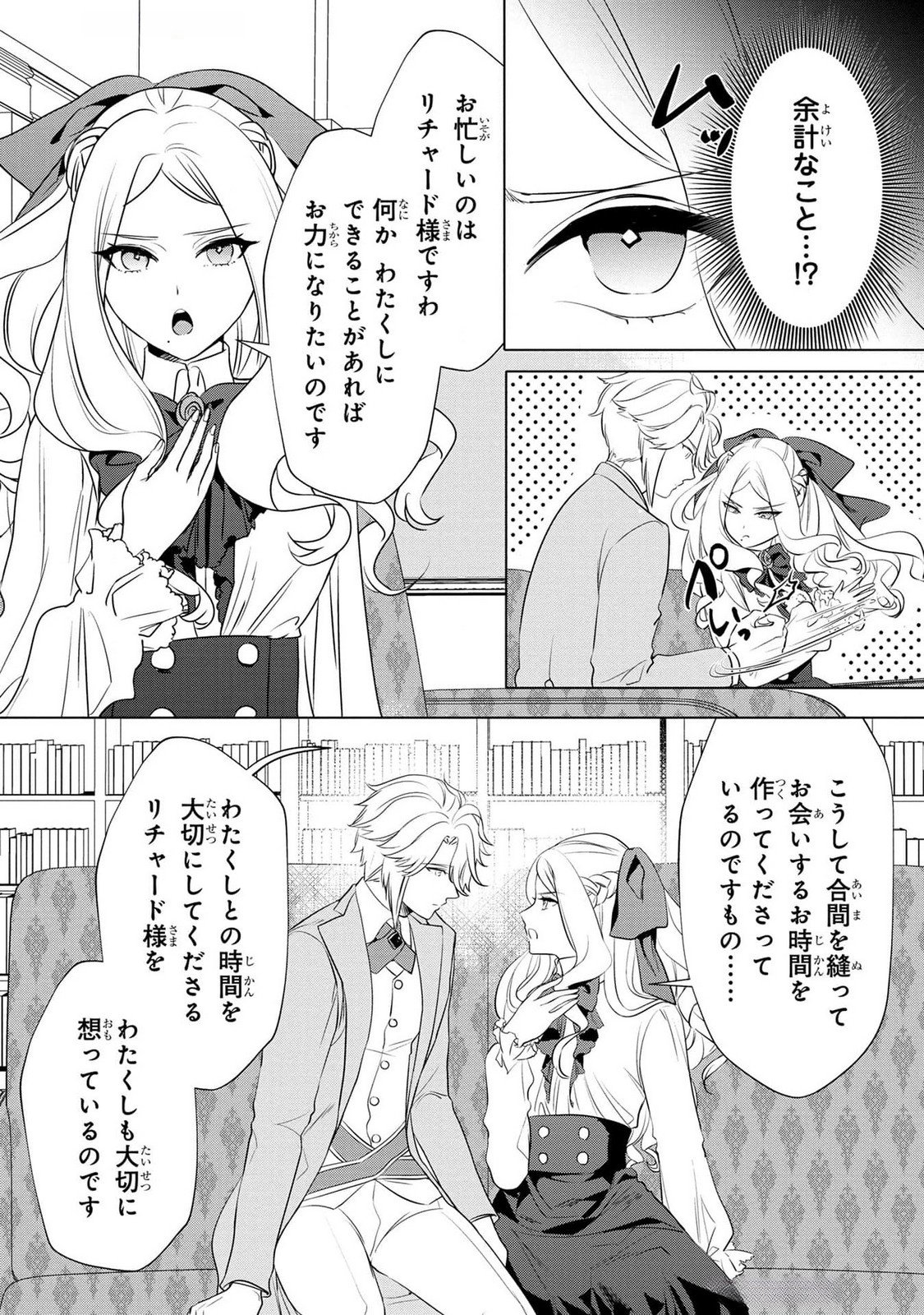 KONYAKUSHA GA UWAKI SHITE IRU YOU NANDESU KEDO WATASHI WA HAYARI NO AKUYAKU REIJOU TTE KOTO DEATTEMASU KA? Chapter 42 page 13 - nihonkuni.com