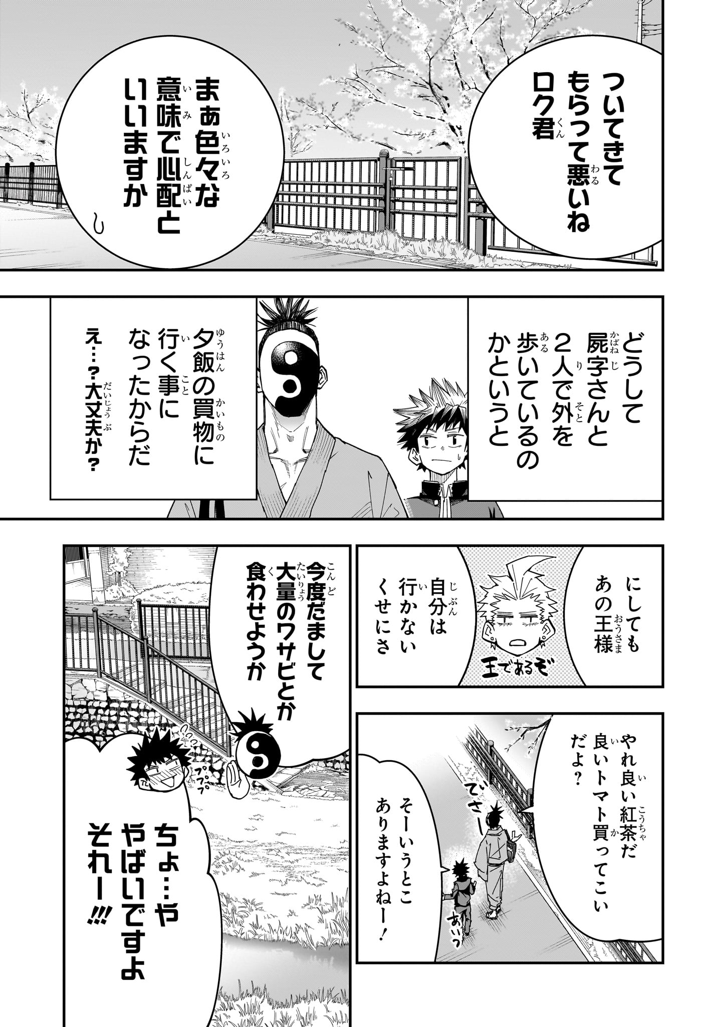 ROKU NO OKASHINA IE Chapter 5 page 3 - nihonkuni.com