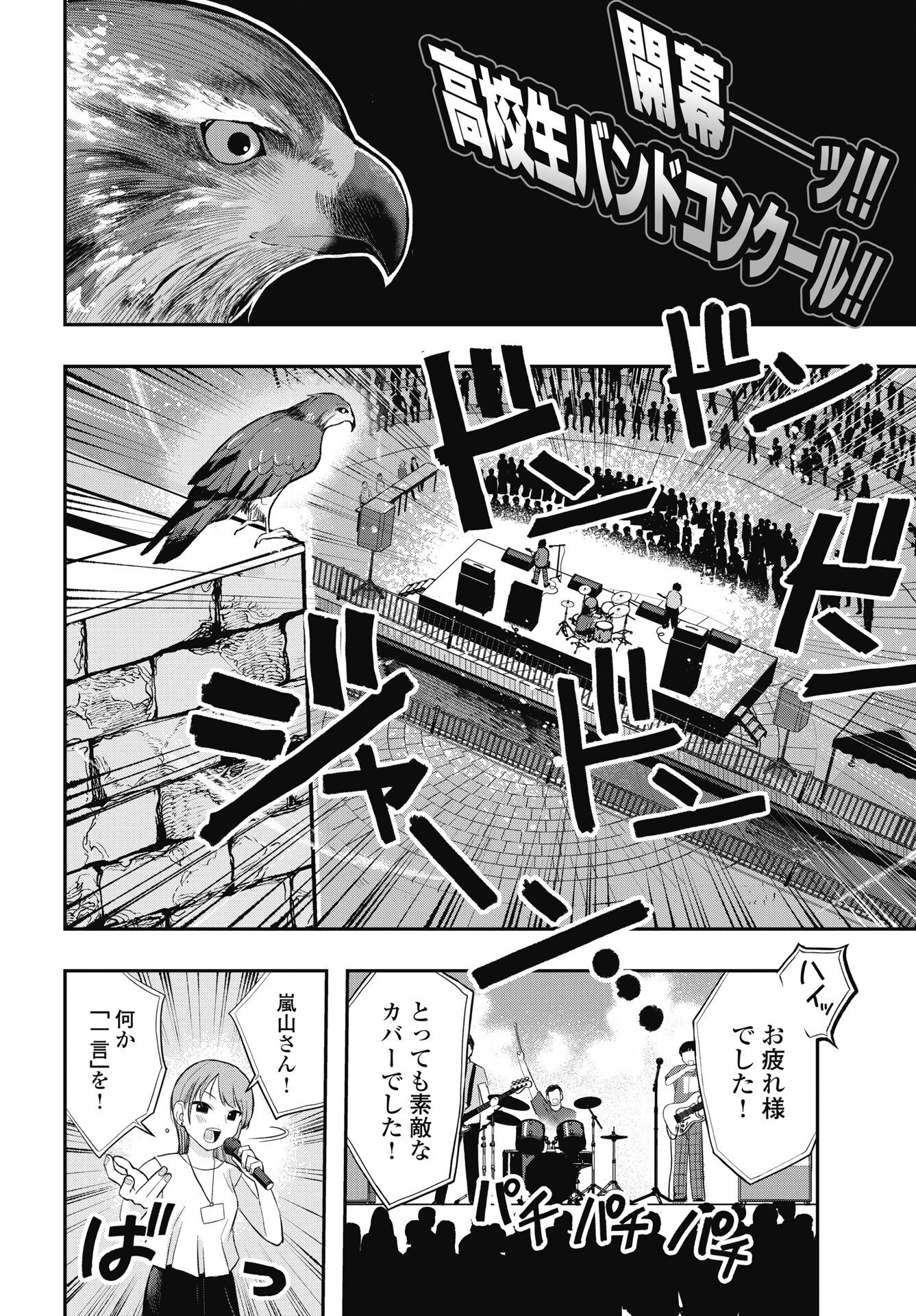 Read GUNJOU ROCK'N ROLL Chapter 11 [High Quality / Full] - Page 2 - nicomanga.com