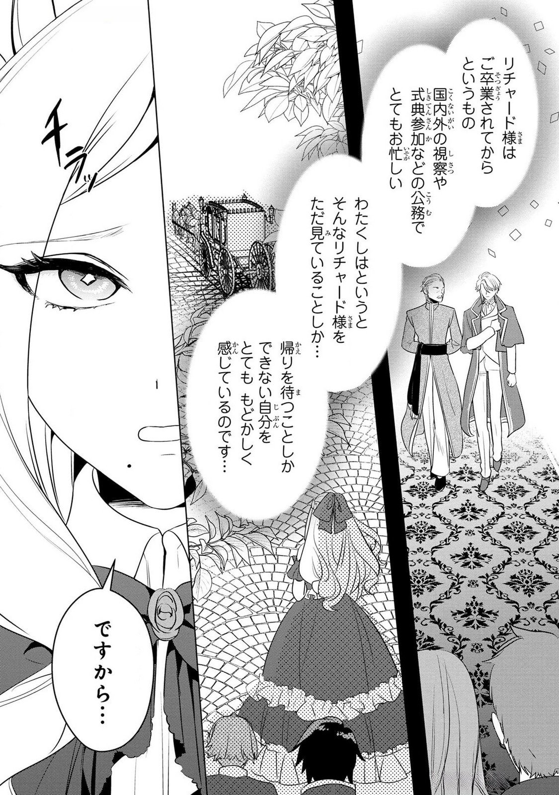 KONYAKUSHA GA UWAKI SHITE IRU YOU NANDESU KEDO WATASHI WA HAYARI NO AKUYAKU REIJOU TTE KOTO DEATTEMASU KA? Chapter 42 page 14 - nihonkuni.com