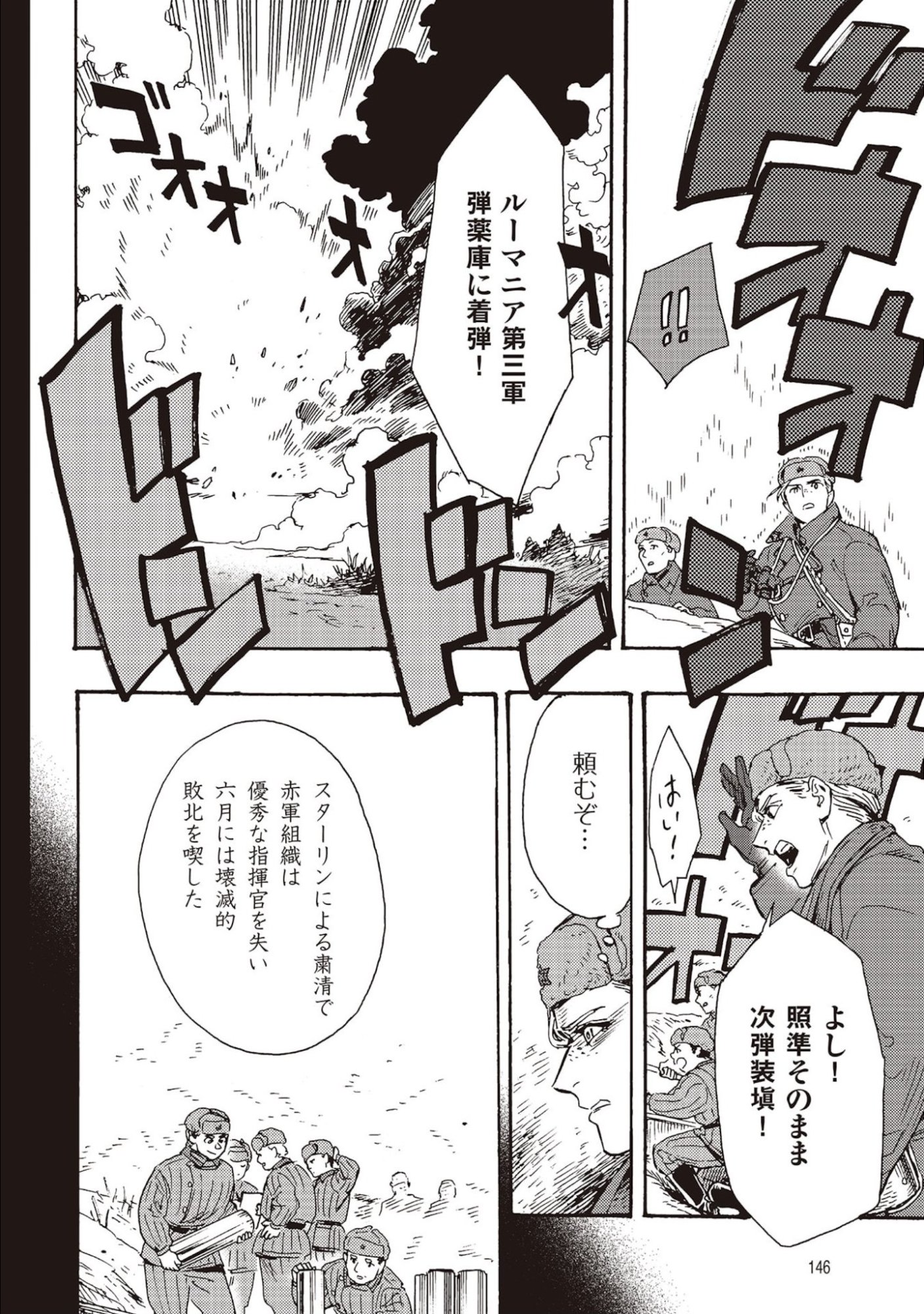 DOUSHI SHOUJO YO, TEKI WO UTE Chapter 8 page 26 - nihonkuni.com