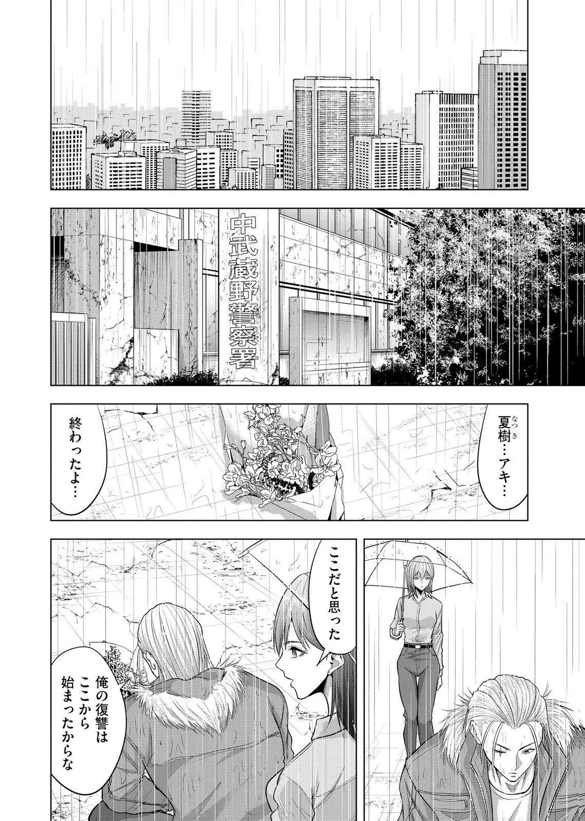 SATSUJIN PIERROT NO SHITSUMON Chapter 42 page 20 - nihonkuni.com