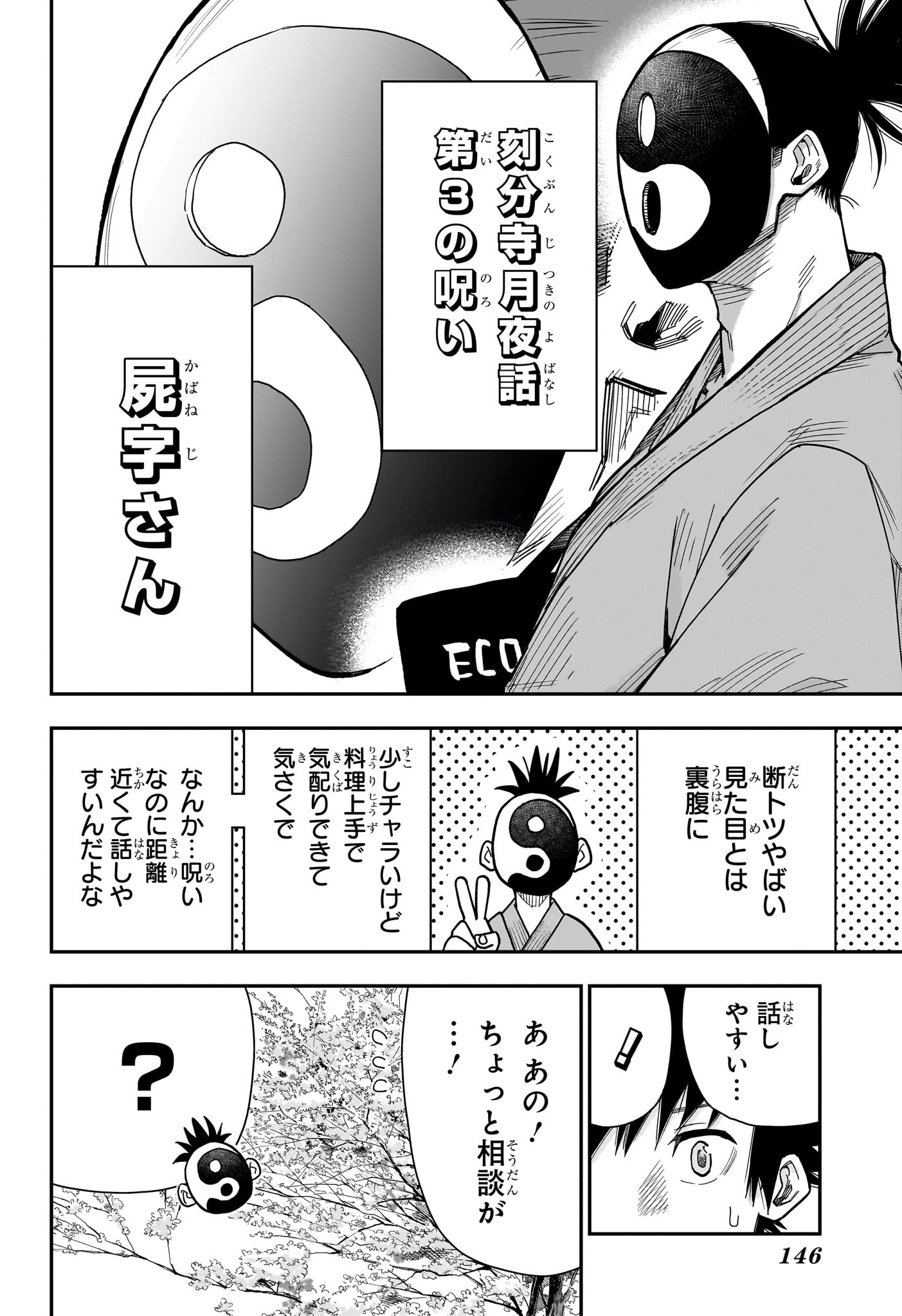 ROKU NO OKASHINA IE Chapter 5 page 4 - nihonkuni.com