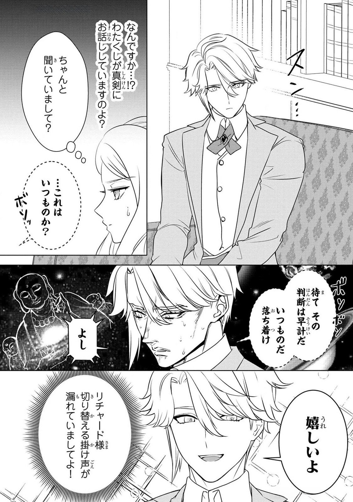 KONYAKUSHA GA UWAKI SHITE IRU YOU NANDESU KEDO WATASHI WA HAYARI NO AKUYAKU REIJOU TTE KOTO DEATTEMASU KA? Chapter 42 page 15 - nihonkuni.com