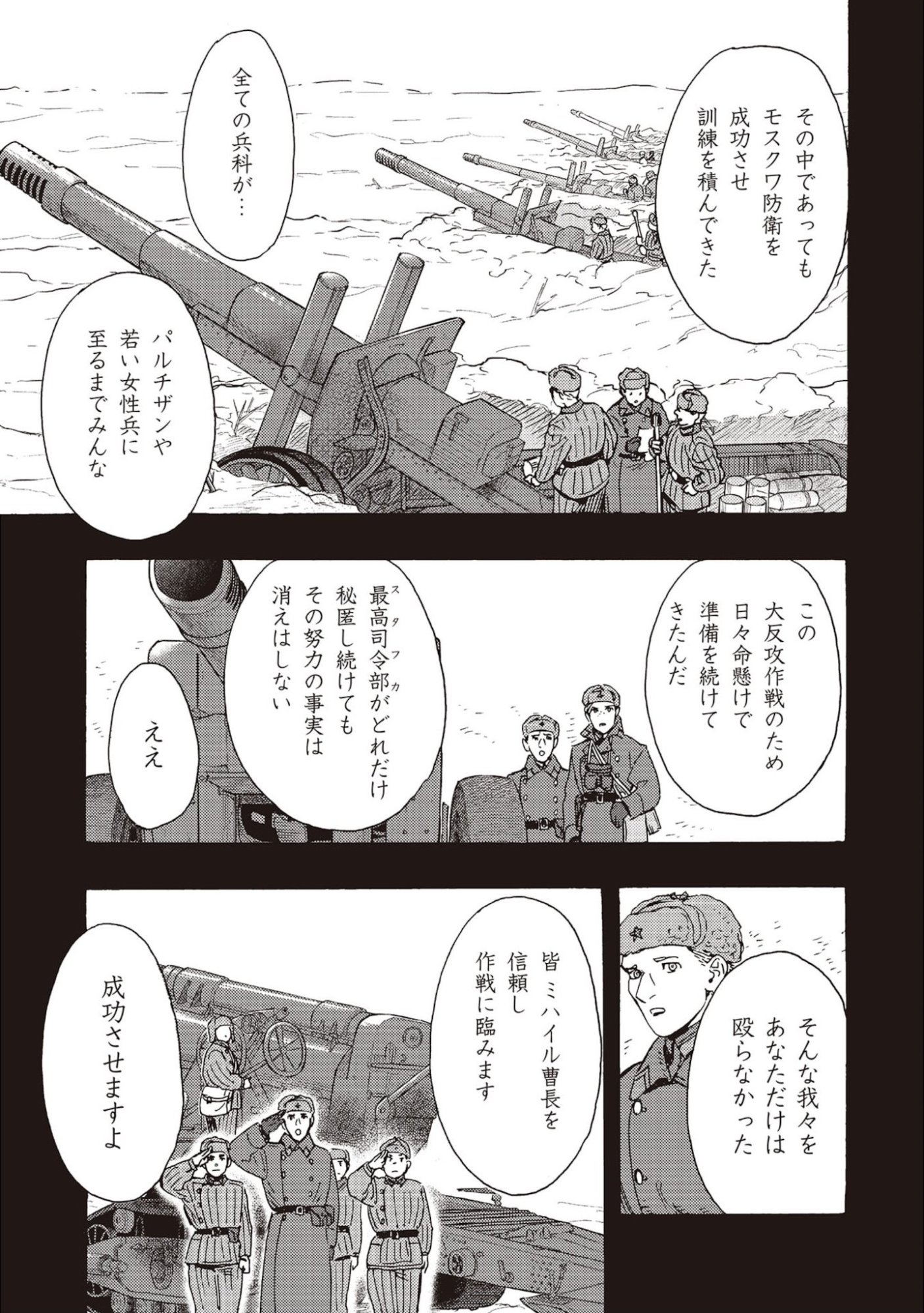 DOUSHI SHOUJO YO, TEKI WO UTE Chapter 8 page 27 - nihonkuni.com