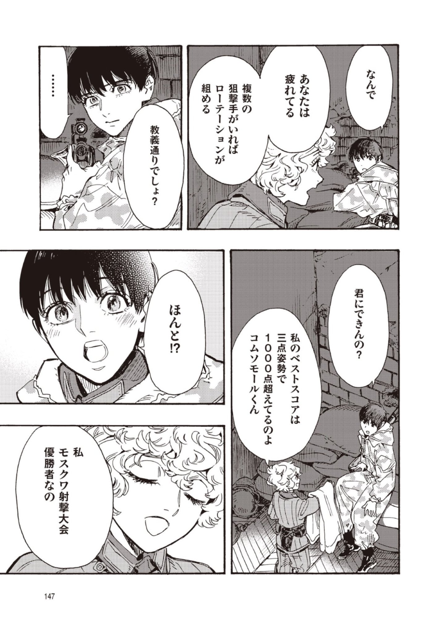 DOUSHI SHOUJO YO, TEKI WO UTE Chapter 13 page 31 - nihonkuni.com