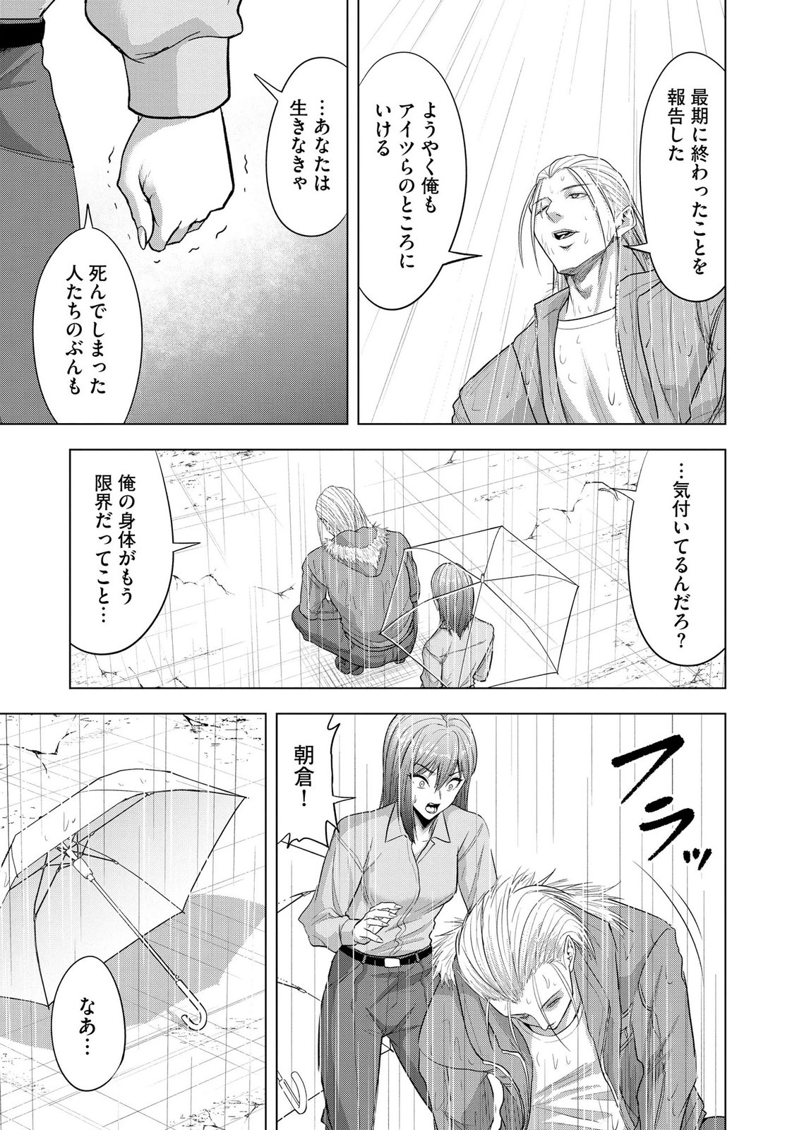 SATSUJIN PIERROT NO SHITSUMON Chapter 42 page 21 - nihonkuni.com