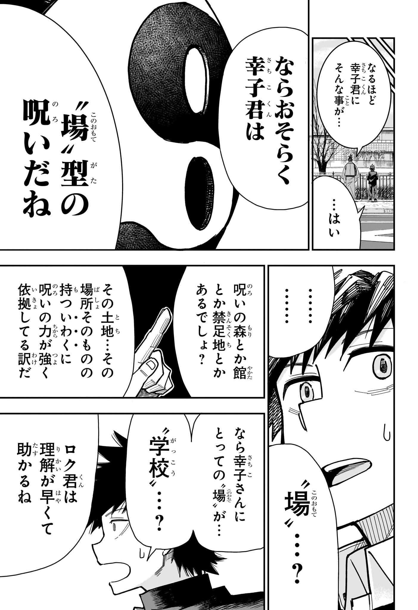 ROKU NO OKASHINA IE Chapter 5 page 5 - nihonkuni.com