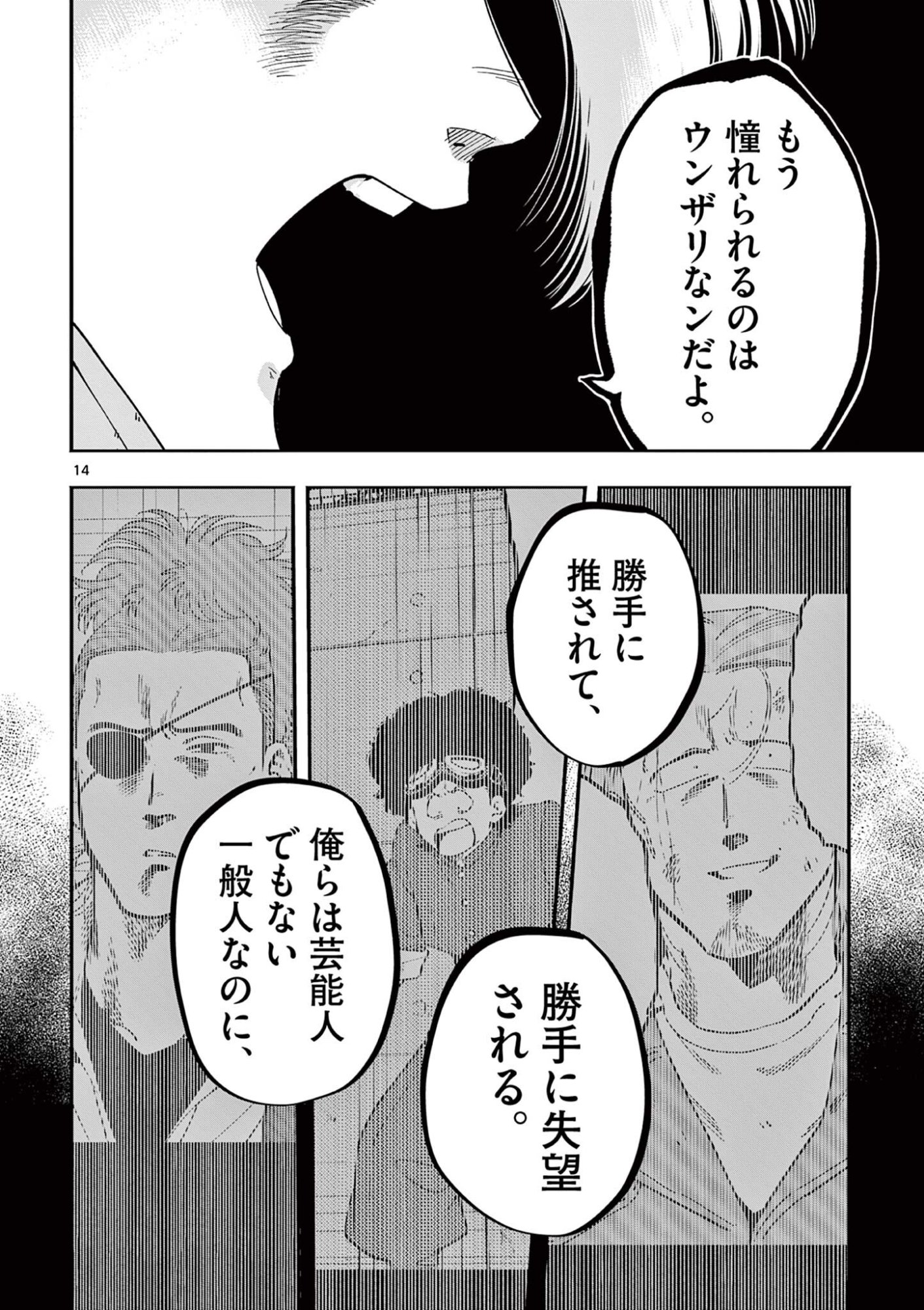GENKAI! OSHIKATSU DENSETSU YOSHIO Chapter 54 page 14 - nihonkuni.com