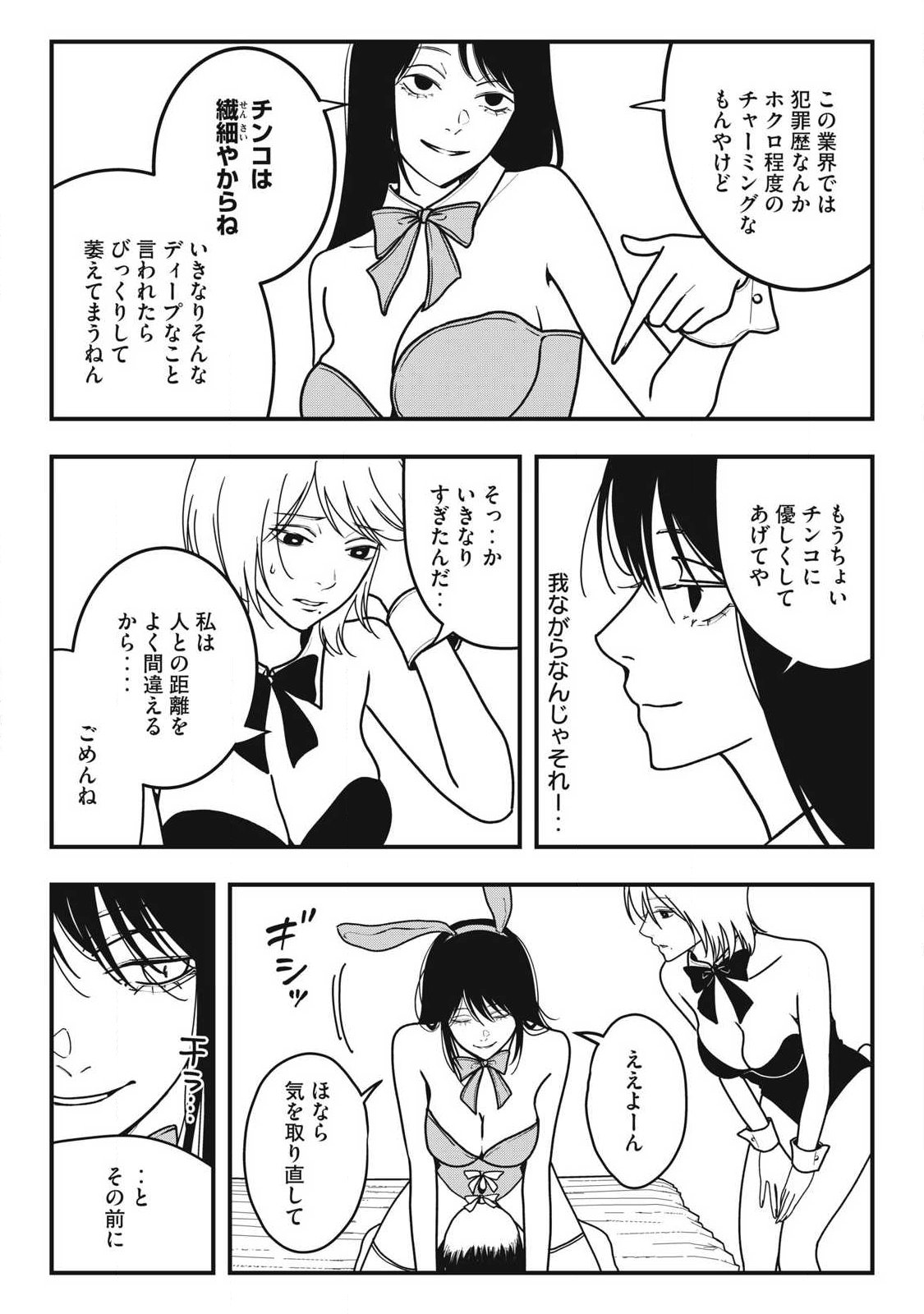 NOKAZE NO PINK NA TORISETSU Chapter 21 page 14 - nihonkuni.com