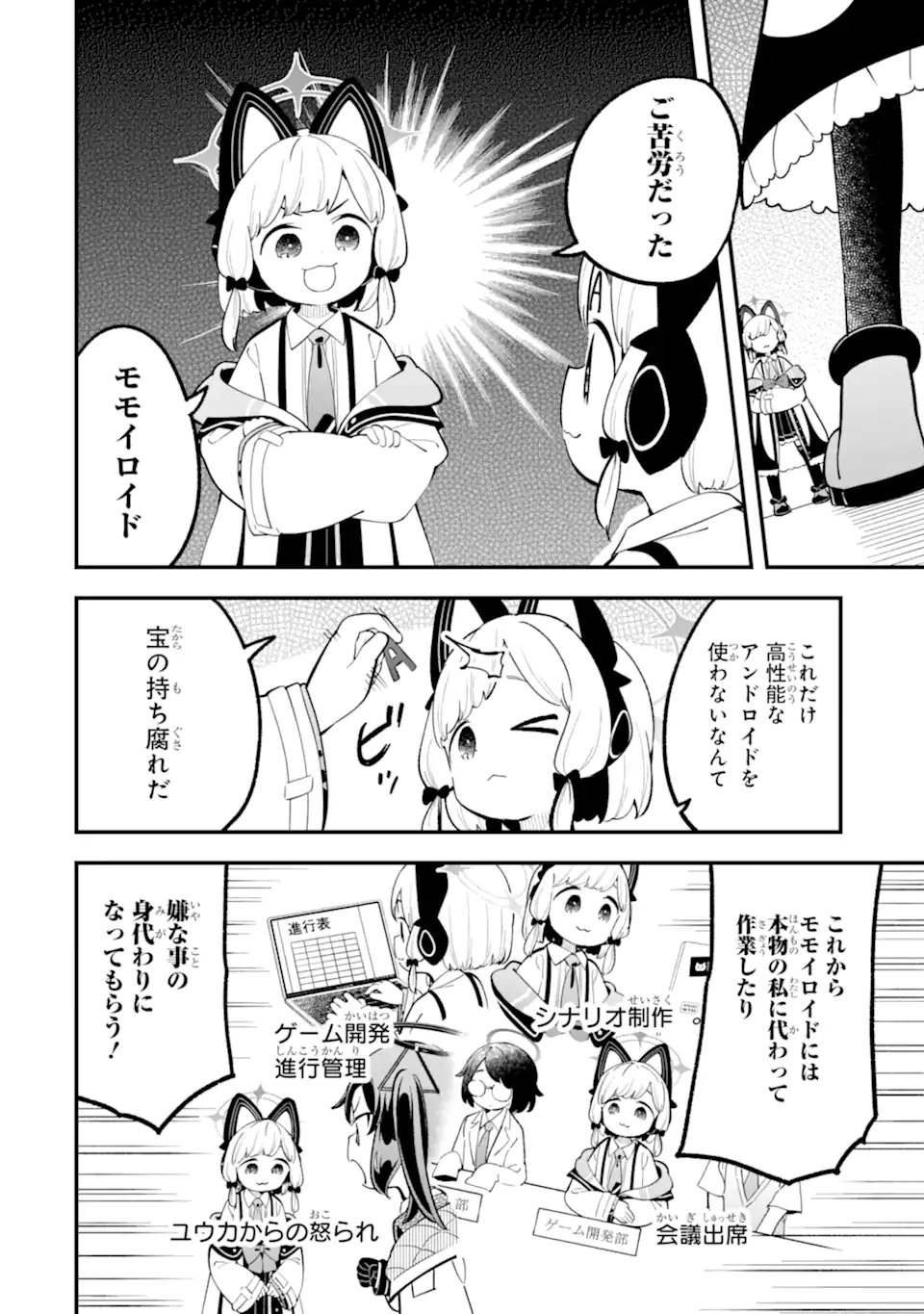 Read BLUE ARCHIVE GAME KAIHATSUBU DAIBOUKEN! Chapter 37 [High Quality / Full] - Page 14 - nicomanga.net