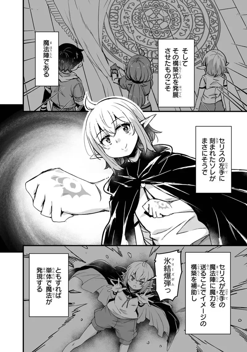 KATTE KITA MOTOYUUSHA (MANGA) - RAW Chapter 44.1 page 14 - nihonkuni.com