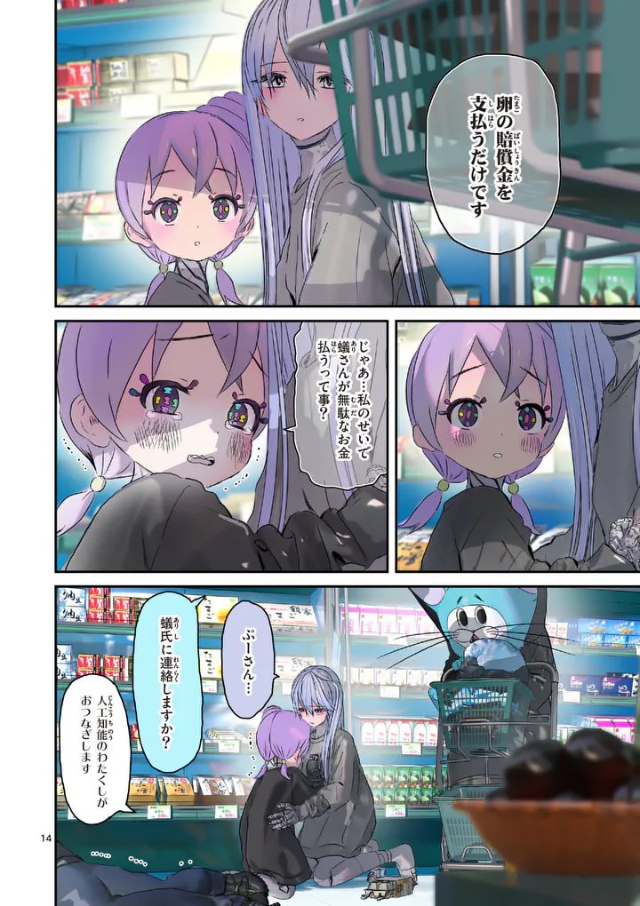 GALAXY POO-CHAN: UCHUU NO HAJIKKO DE KONNICHIWA Chapter 7.1 page 14 - nihonkuni.com