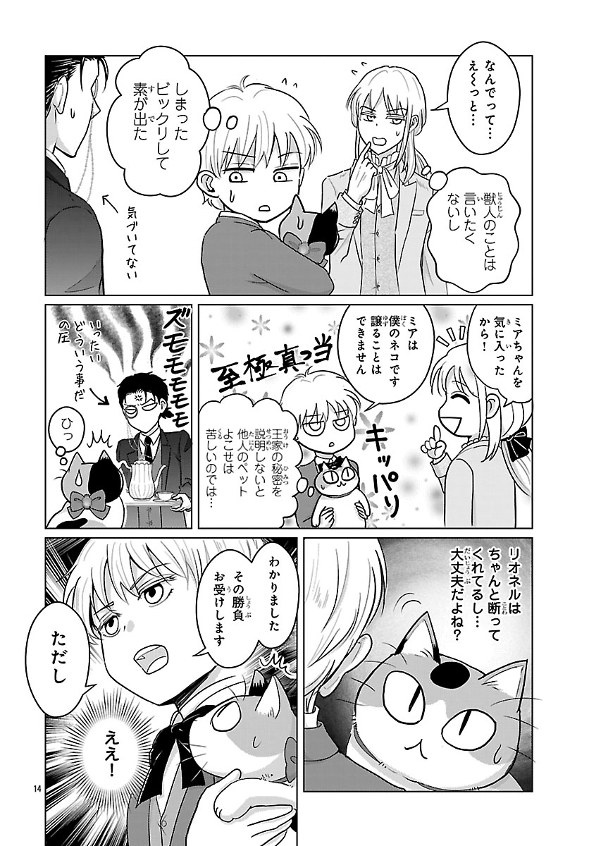 TENSEI SHITA MIKENEKO WA OUJI TO GYOKUZA NO YUME WO MIRU Chapter 7.1 - Page 14