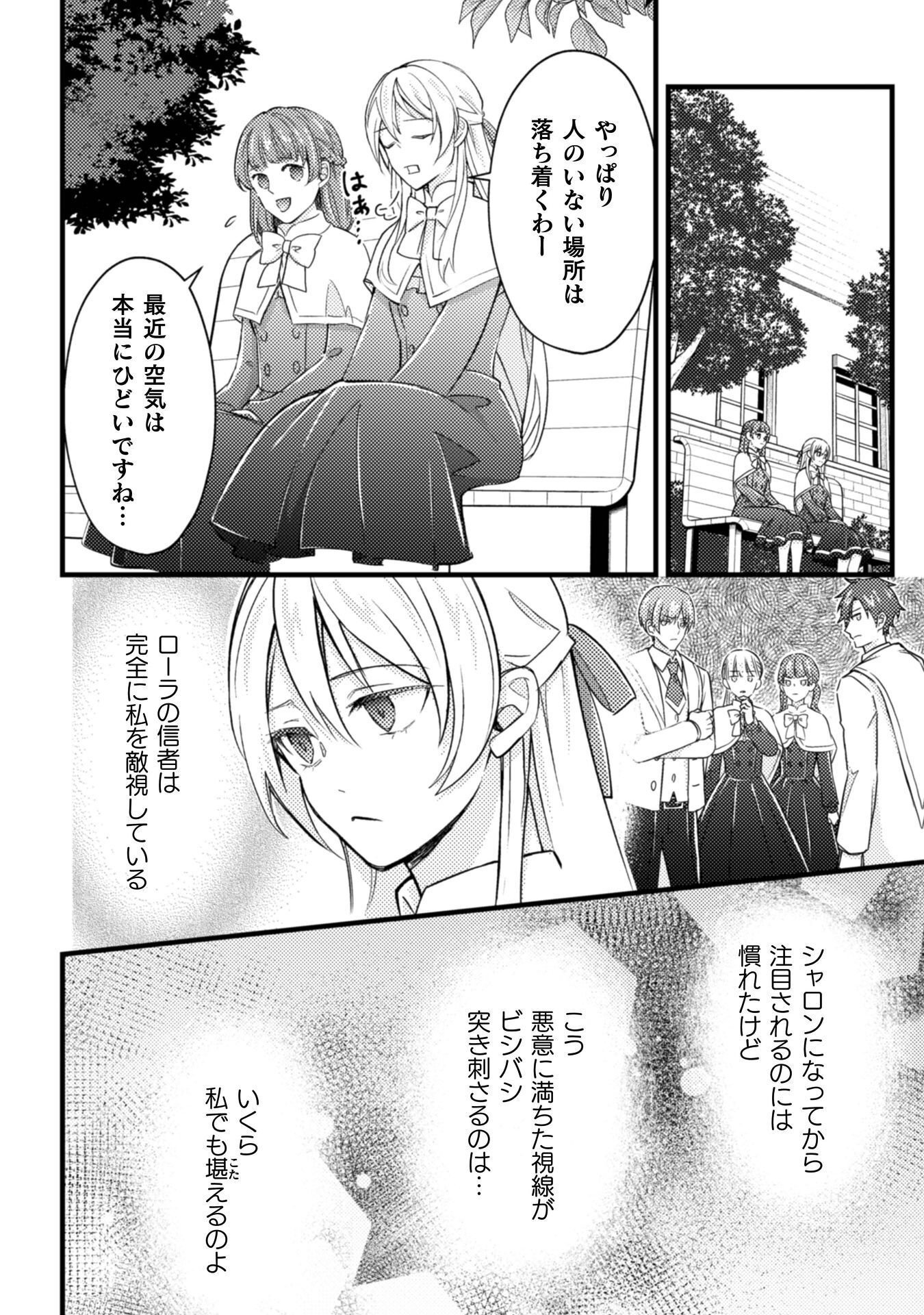 AKUYAKU REIJOU NI TENSEI SHITA NO DE, KAKURE HIGH-SPEC OUJI TO HAMETSU NO UNMEI WO KAIHISHIMASU! Chapter 24 page 14 - nihonkuni.com