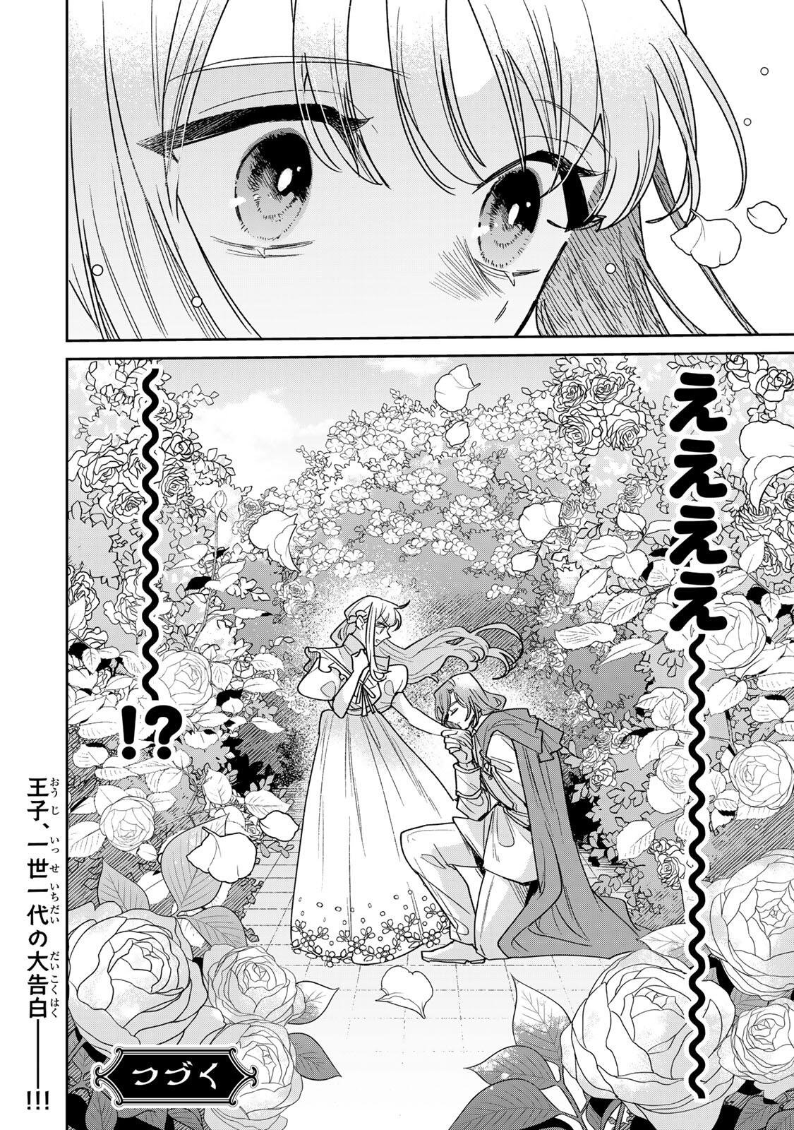SHI NI MODORI NO SACHIUSU REIJOU, KONSE DE WA SAIKYOU LAST BOSS OGIKEI-SAMA NI DEKIAISARETEMASU Chapter 42.2 page 14 - nihonkuni.com