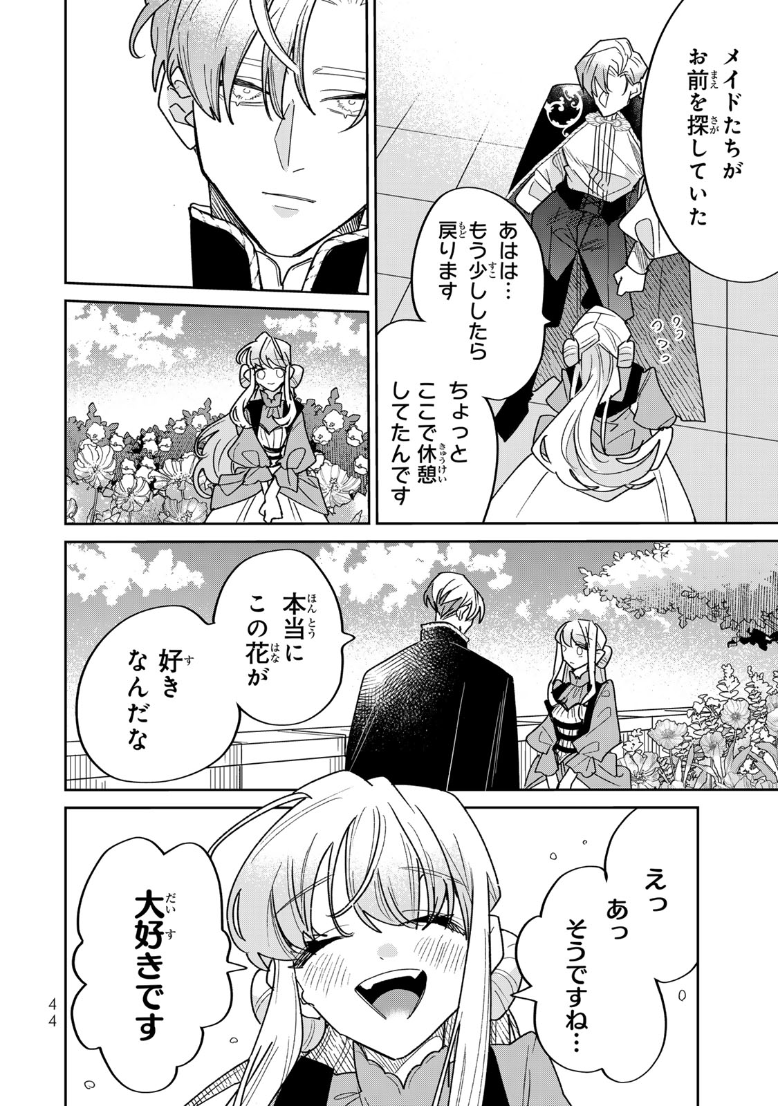 SHI NI MODORI NO SACHIUSU REIJOU, KONSE DE WA SAIKYOU LAST BOSS OGIKEI-SAMA NI DEKIAISARETEMASU Chapter 44 page 14 - nihonkuni.com
