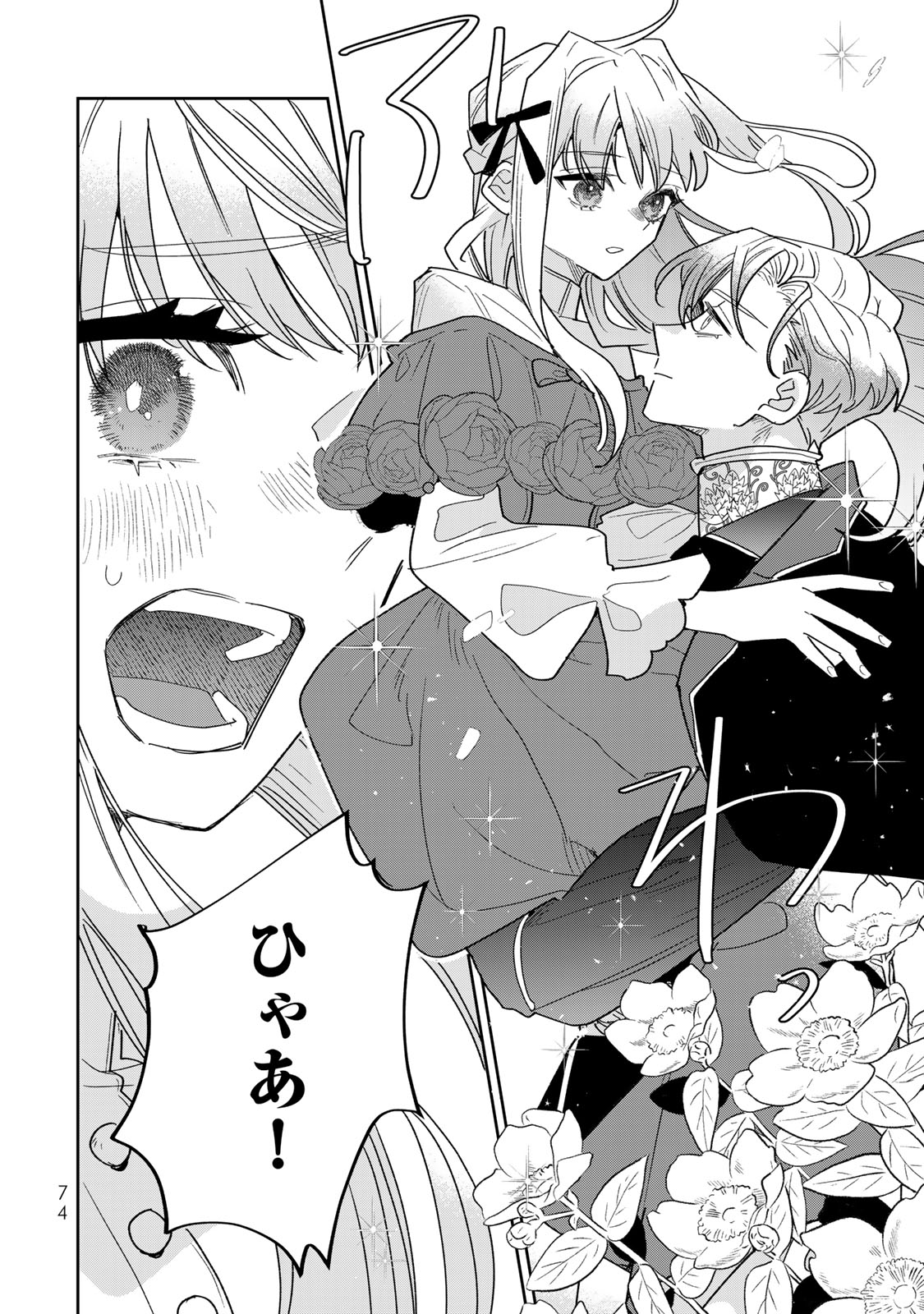 SHI NI MODORI NO SACHIUSU REIJOU, KONSE DE WA SAIKYOU LAST BOSS OGIKEI-SAMA NI DEKIAISARETEMASU Chapter 45 page 14 - nihonkuni.com